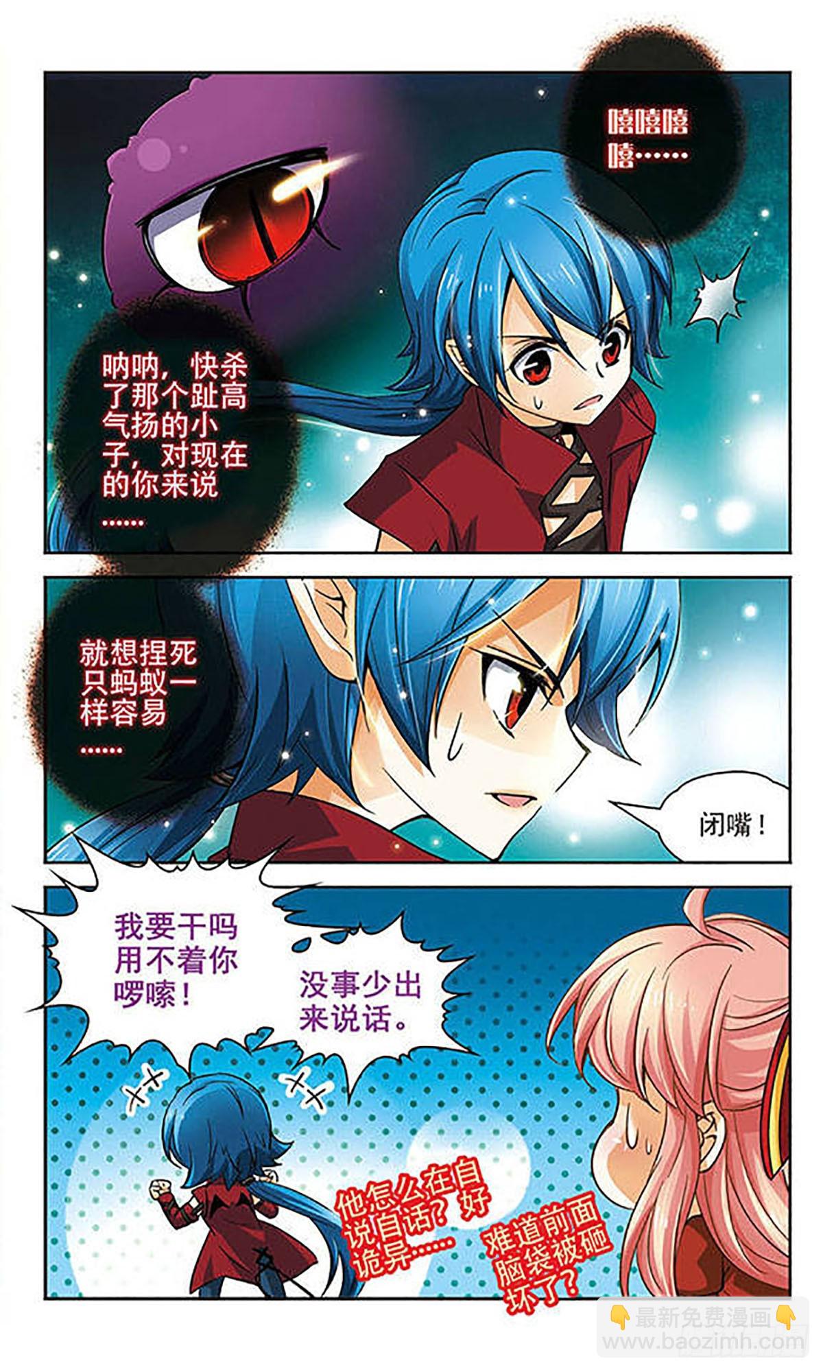 🍟谜之魔盒·飒漫画 第67话 第7页