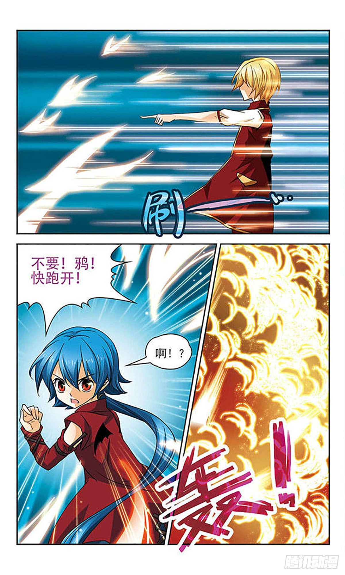🍟谜之魔盒·飒漫画 第67话 第8页