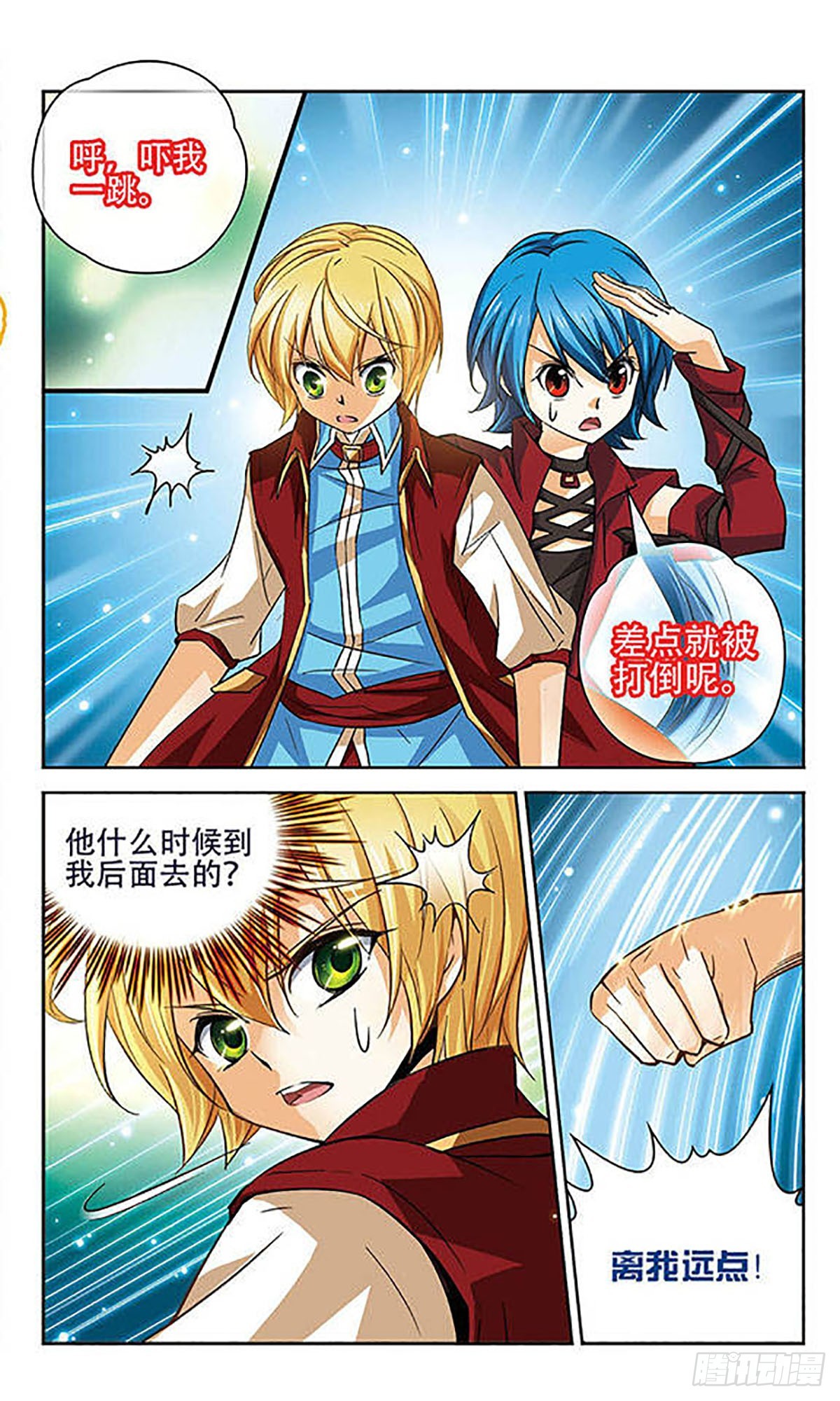 🍟谜之魔盒·飒漫画 第67话 第9页