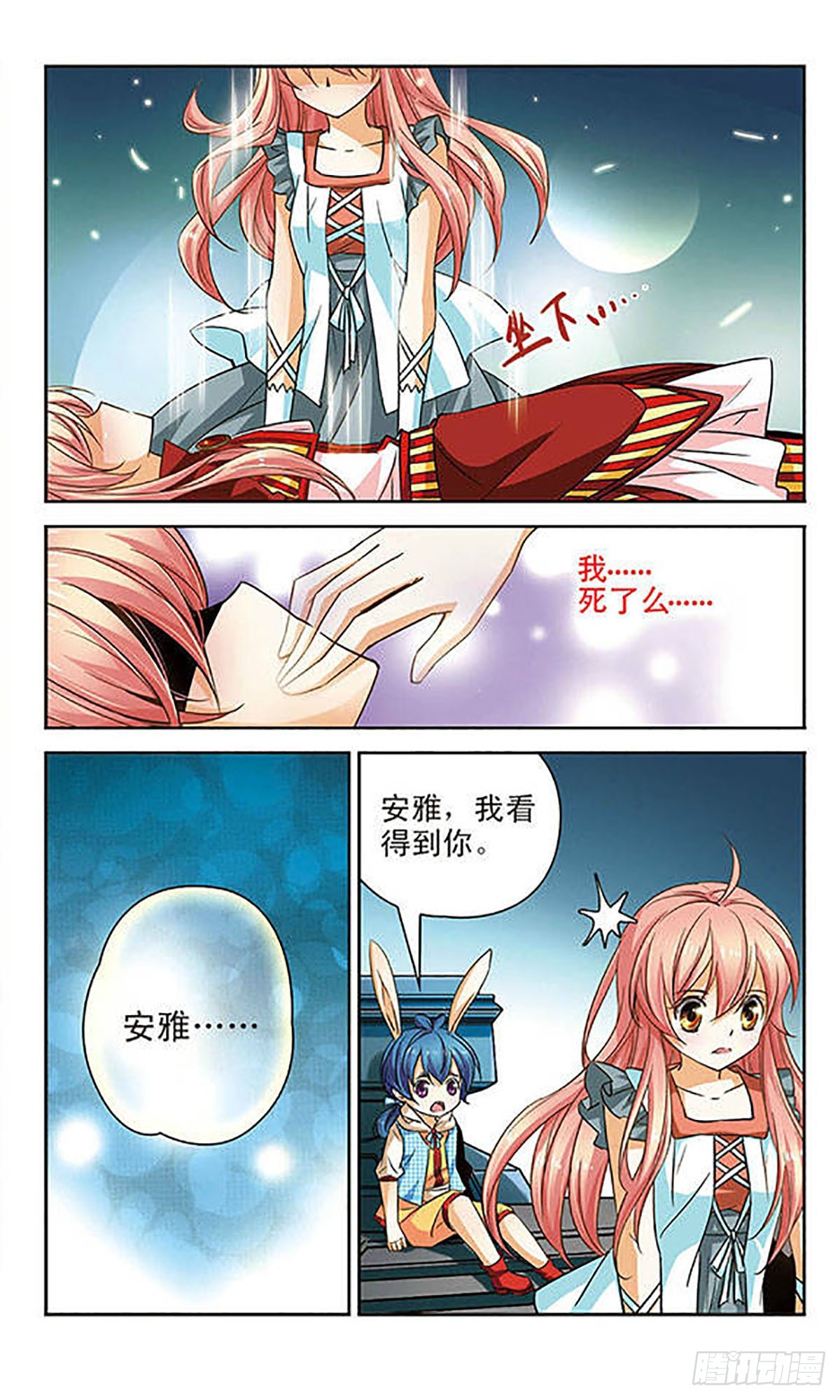 🍟谜之魔盒·飒漫画 第69话 第11页