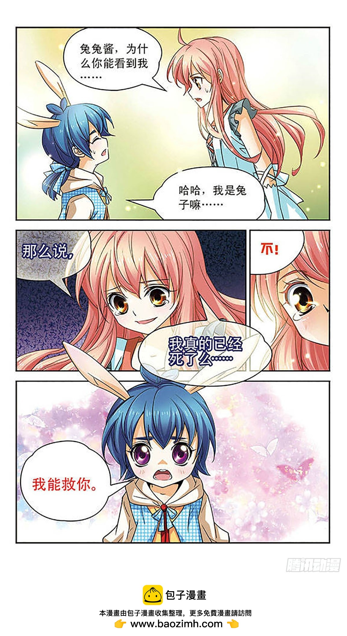 🍟谜之魔盒·飒漫画 第69话 第12页