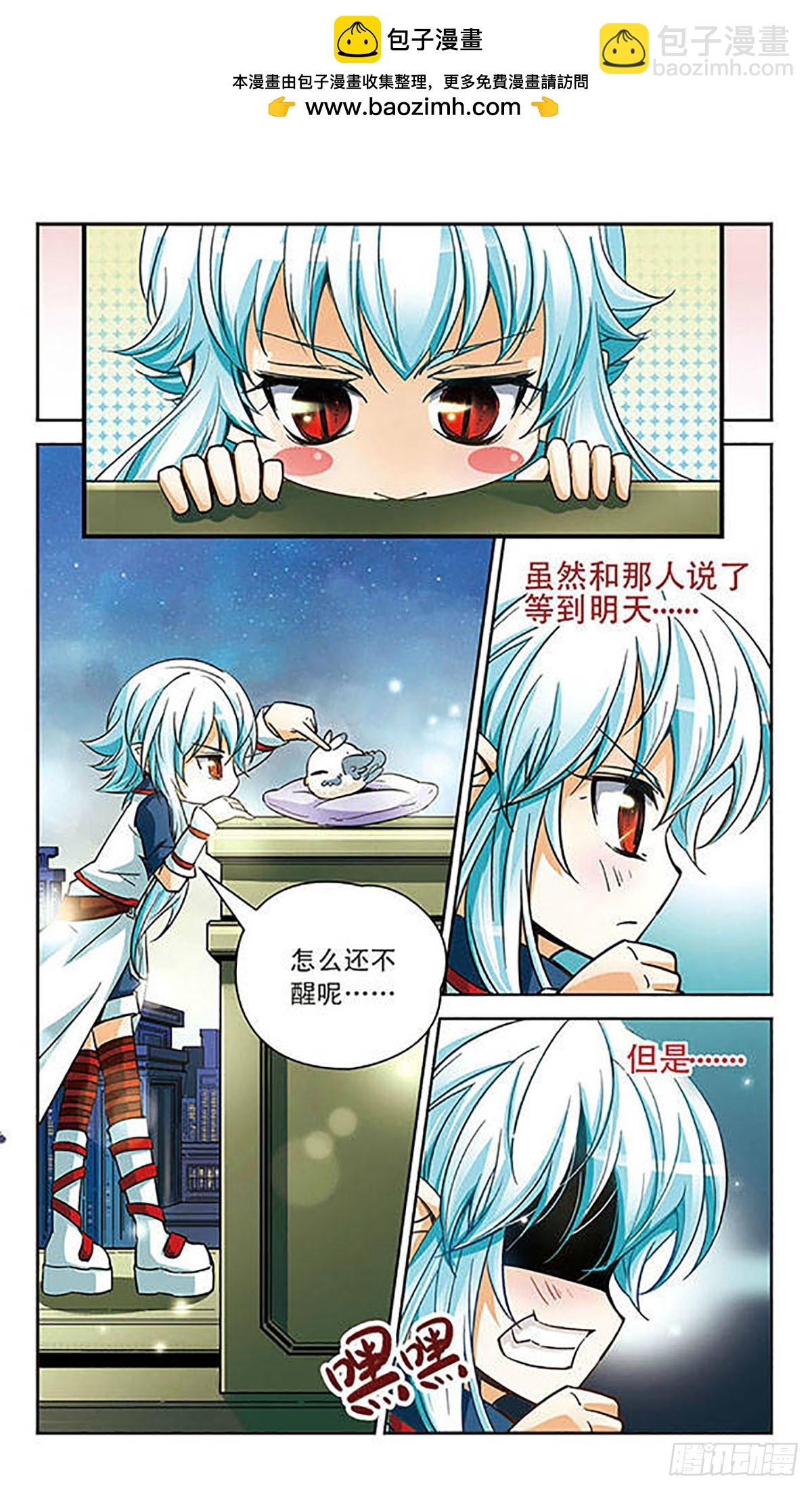 🍟谜之魔盒·飒漫画 第69话 第2页