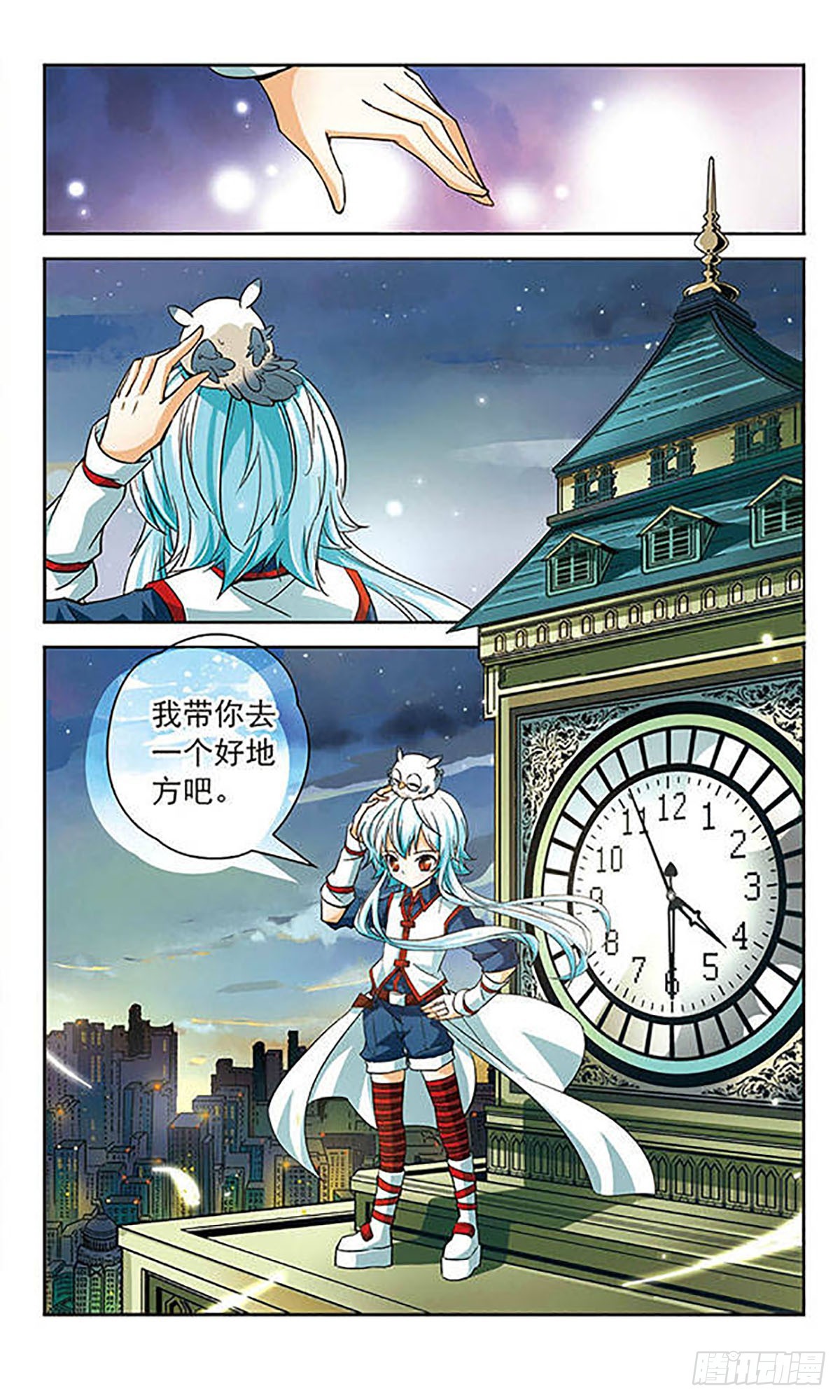 🍟谜之魔盒·飒漫画 第69话 第3页