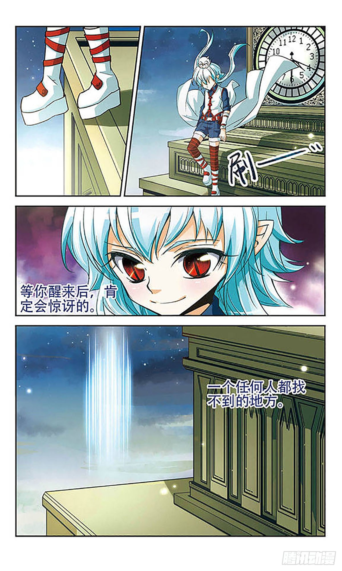 🍟谜之魔盒·飒漫画 第69话 第4页