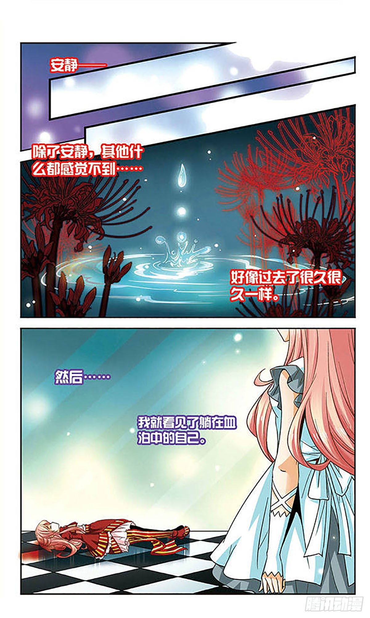 🍟谜之魔盒·飒漫画 第69话 第5页