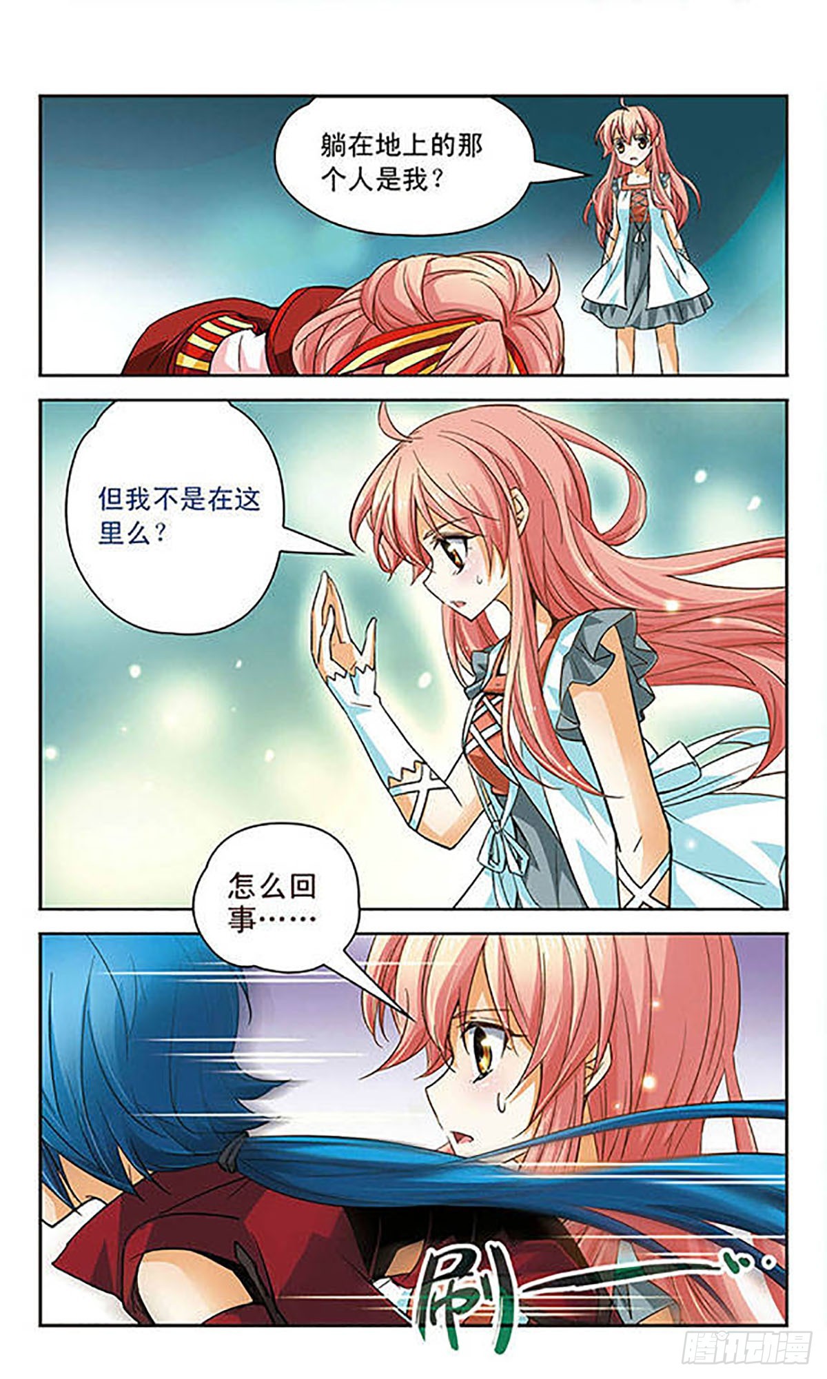 🍟谜之魔盒·飒漫画 第69话 第6页