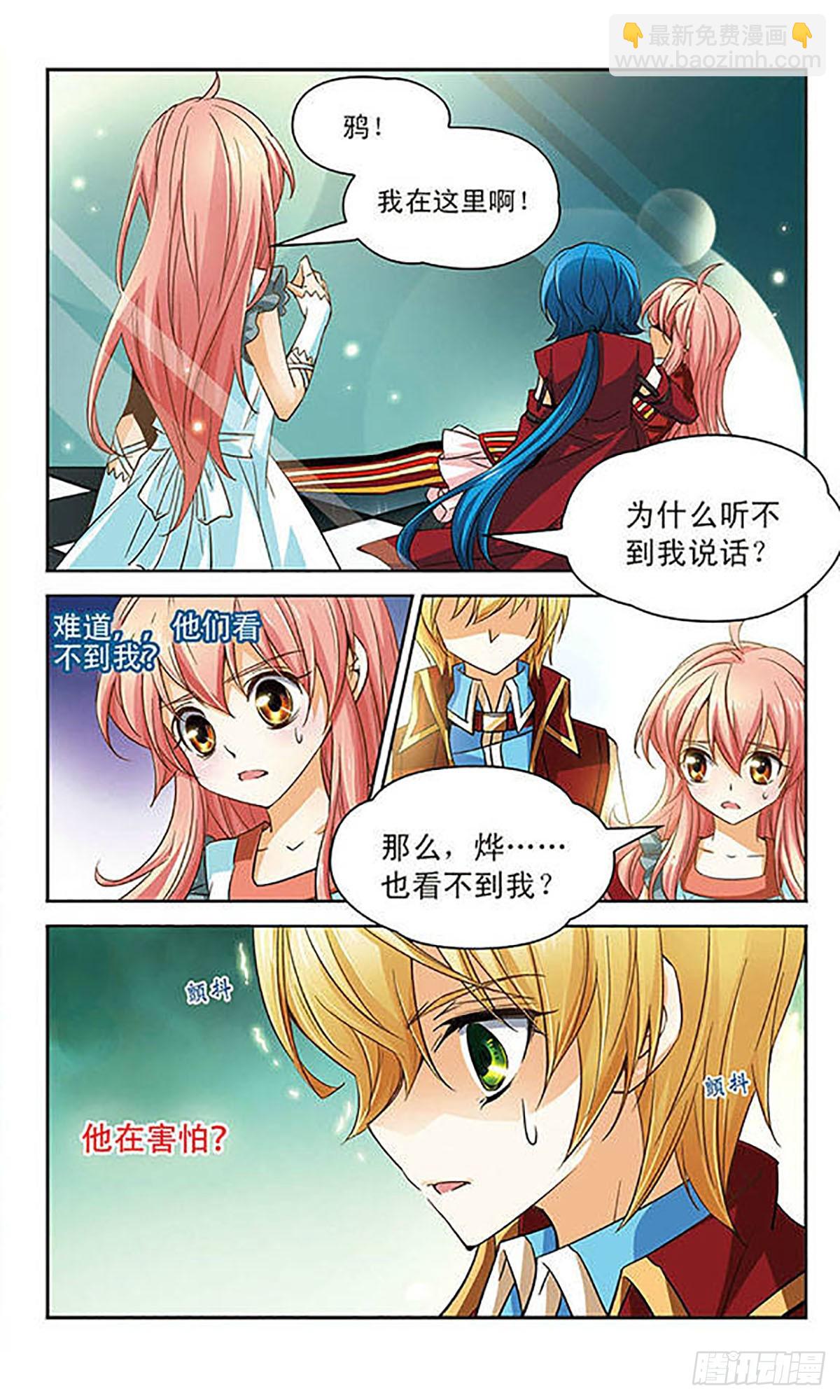 🍟谜之魔盒·飒漫画 第69话 第7页