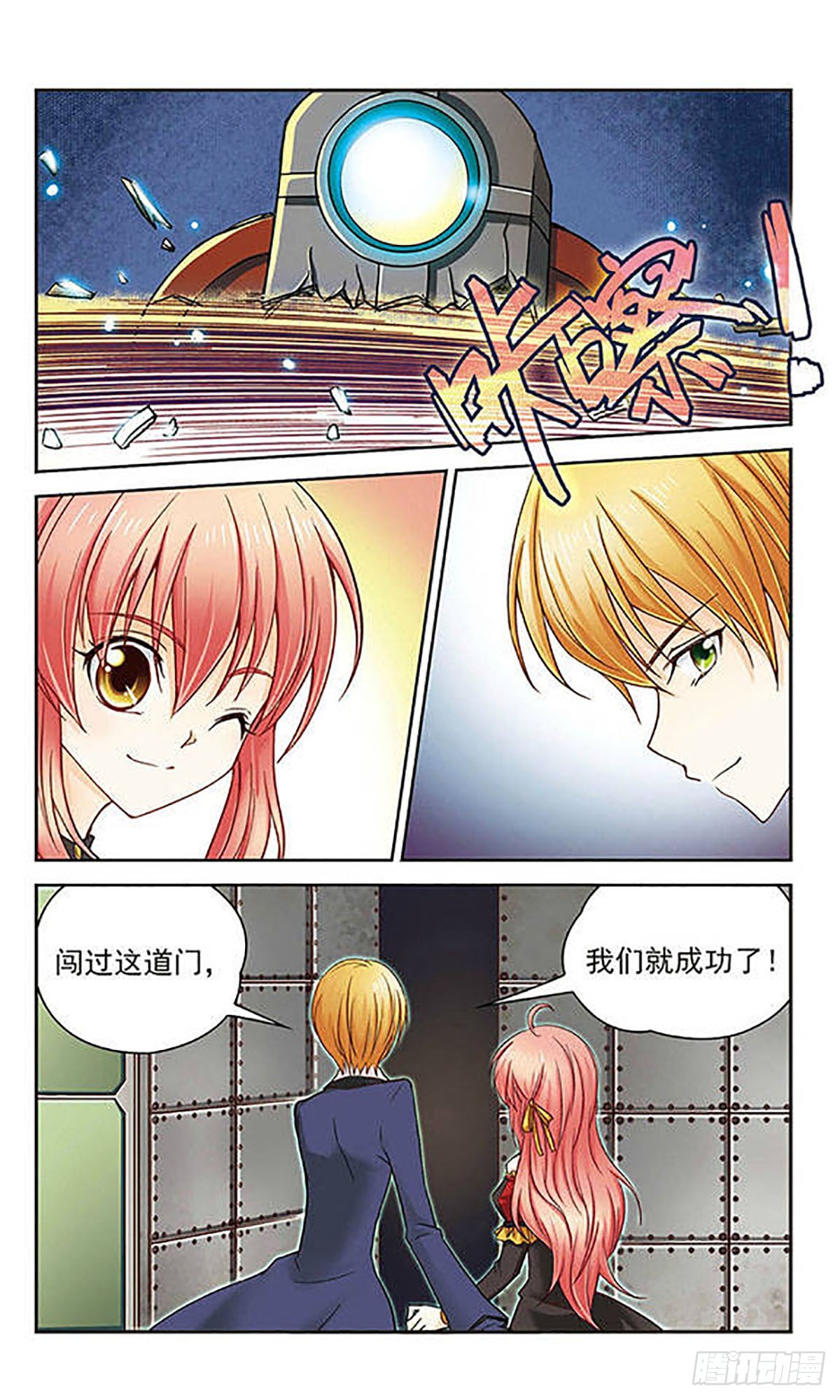 🍟谜之魔盒·飒漫画 第7话 第10页