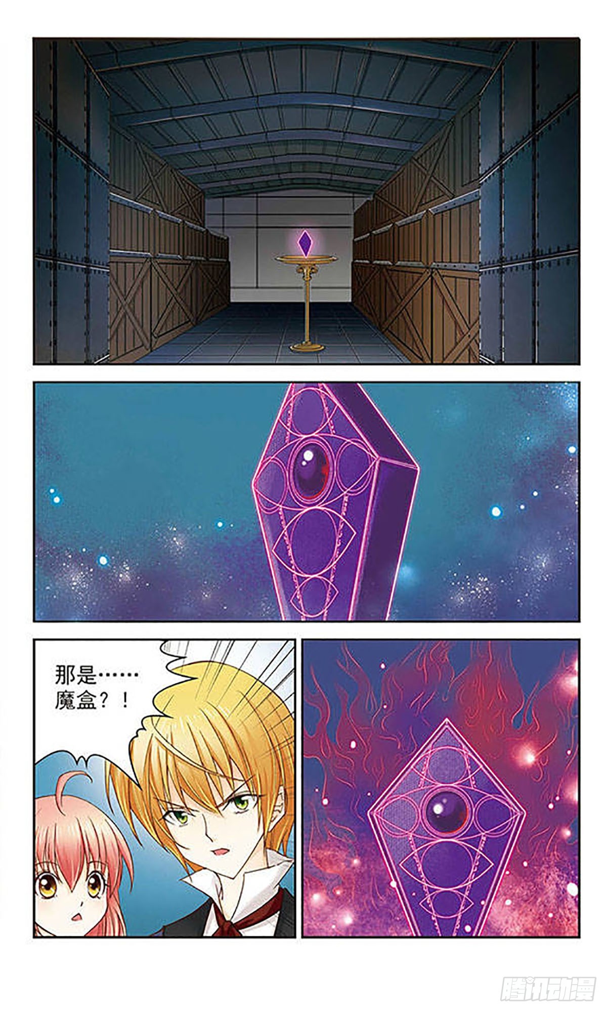 🍟谜之魔盒·飒漫画 第7话 第11页