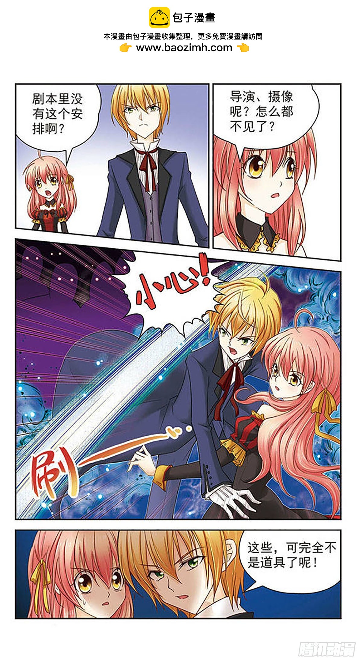 🍟谜之魔盒·飒漫画 第7话 第12页