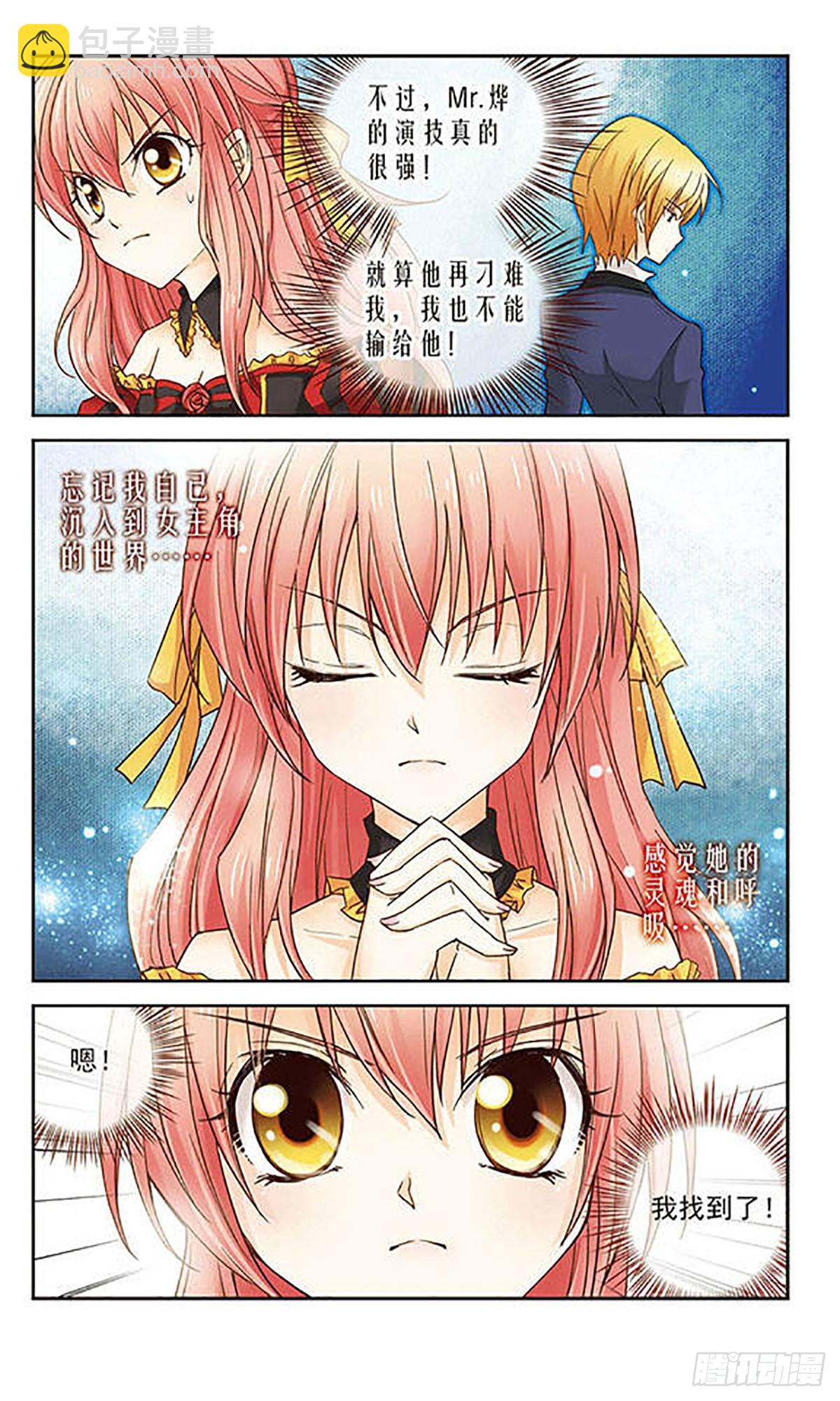 🍟谜之魔盒·飒漫画 第7话 第4页