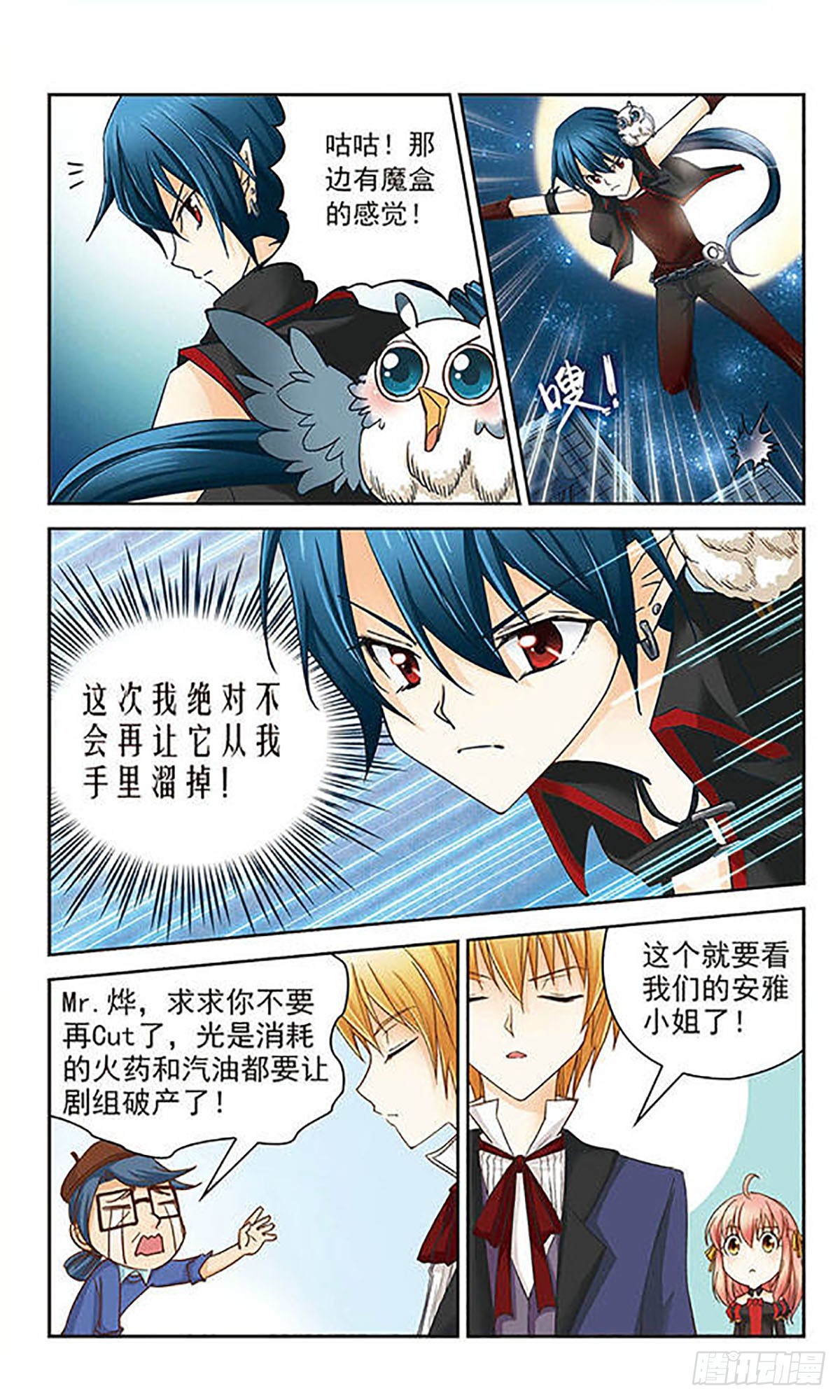 🍟谜之魔盒·飒漫画 第7话 第5页