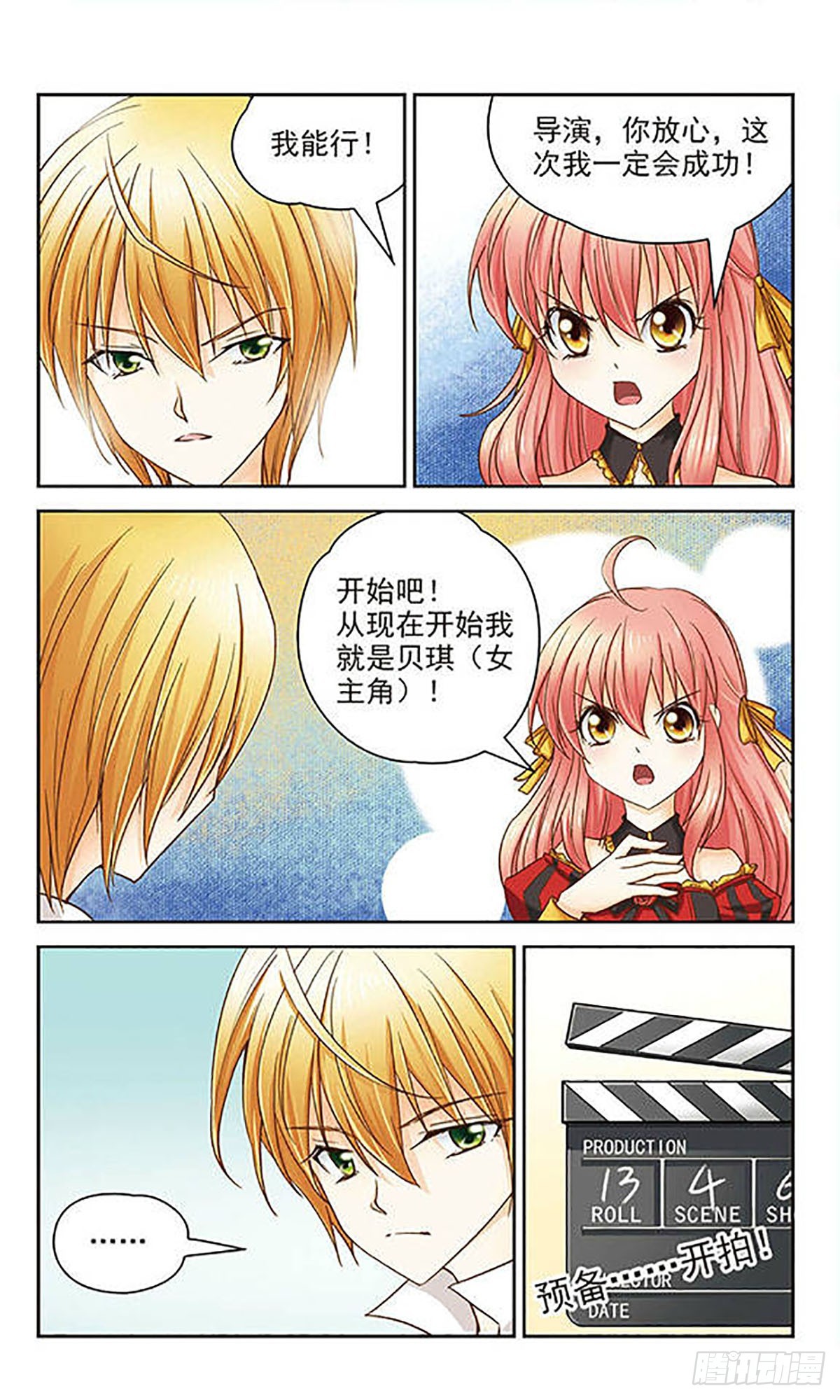 🍟谜之魔盒·飒漫画 第7话 第6页