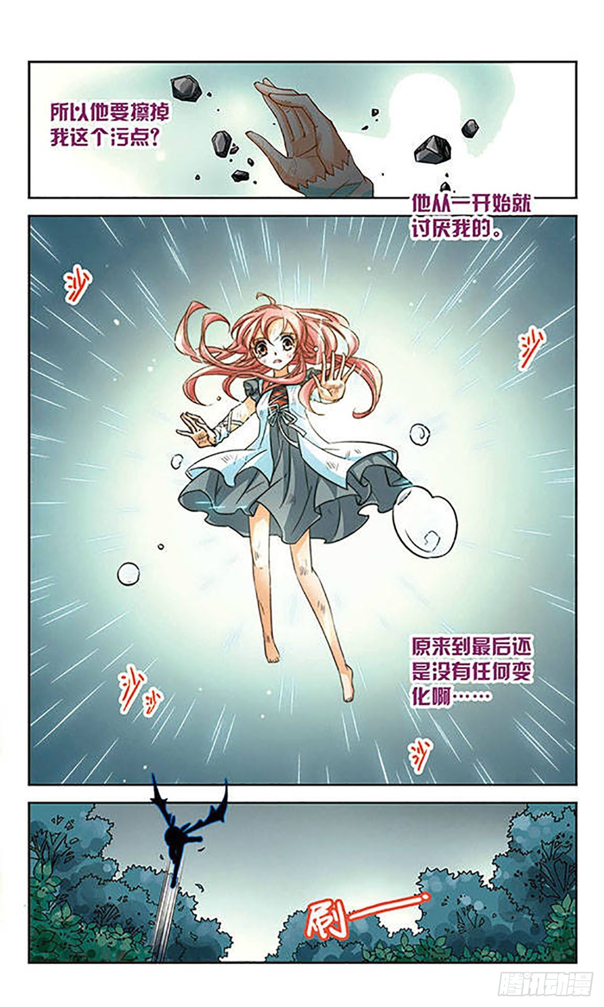 🍟谜之魔盒·飒漫画 第71话 第10页