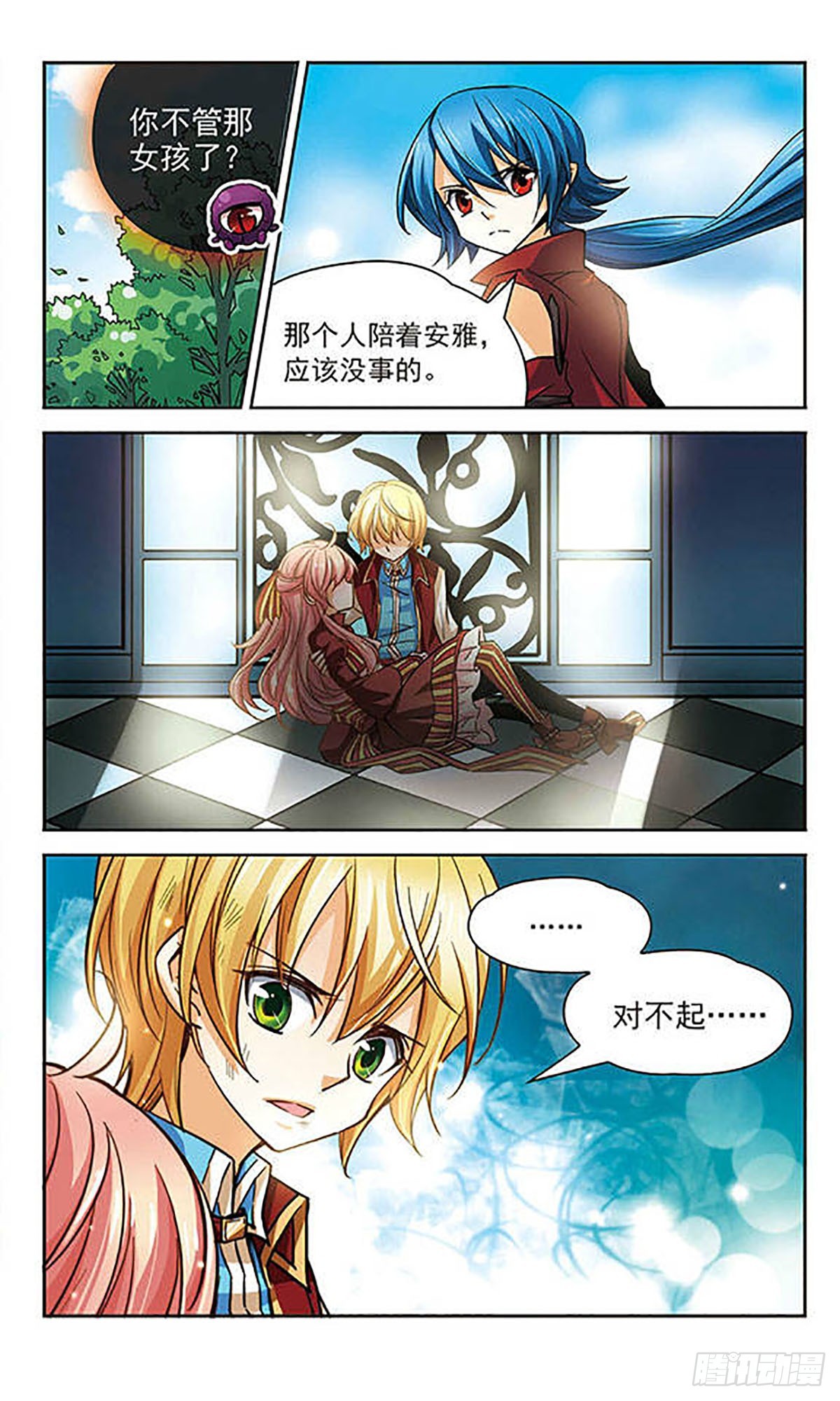 🍟谜之魔盒·飒漫画 第71话 第11页