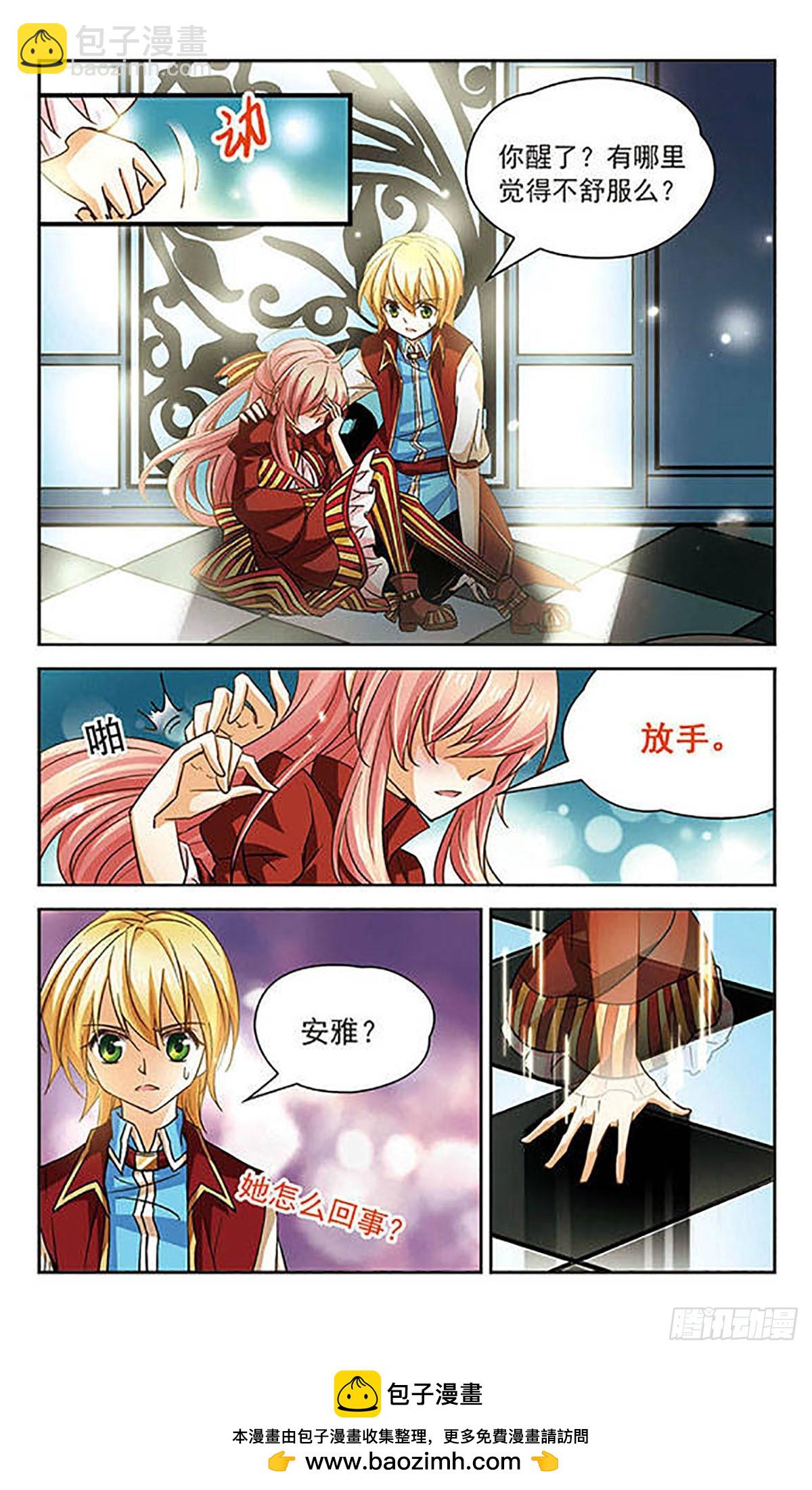 🍟谜之魔盒·飒漫画 第71话 第12页