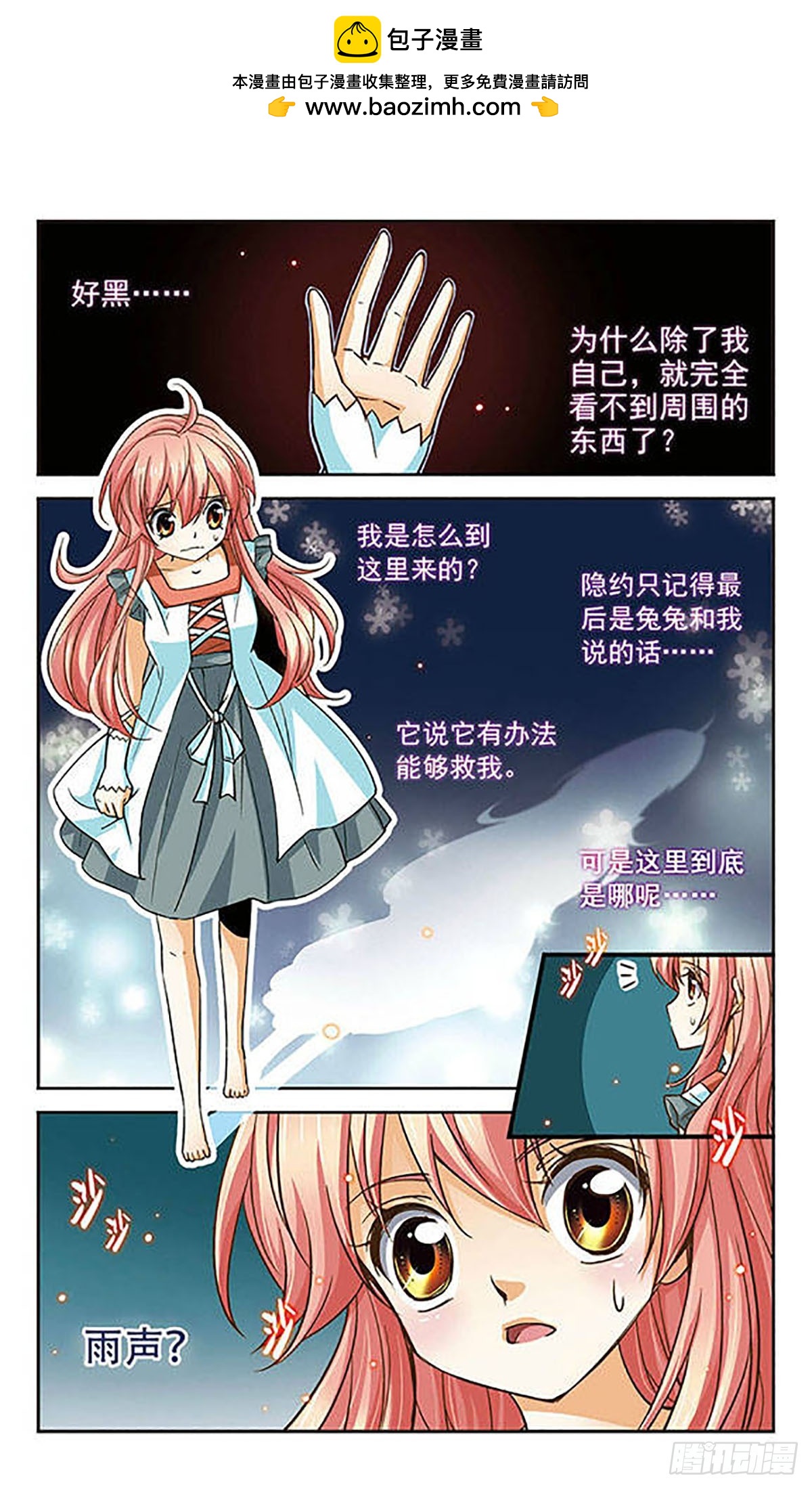🍟谜之魔盒·飒漫画 第71话 第2页