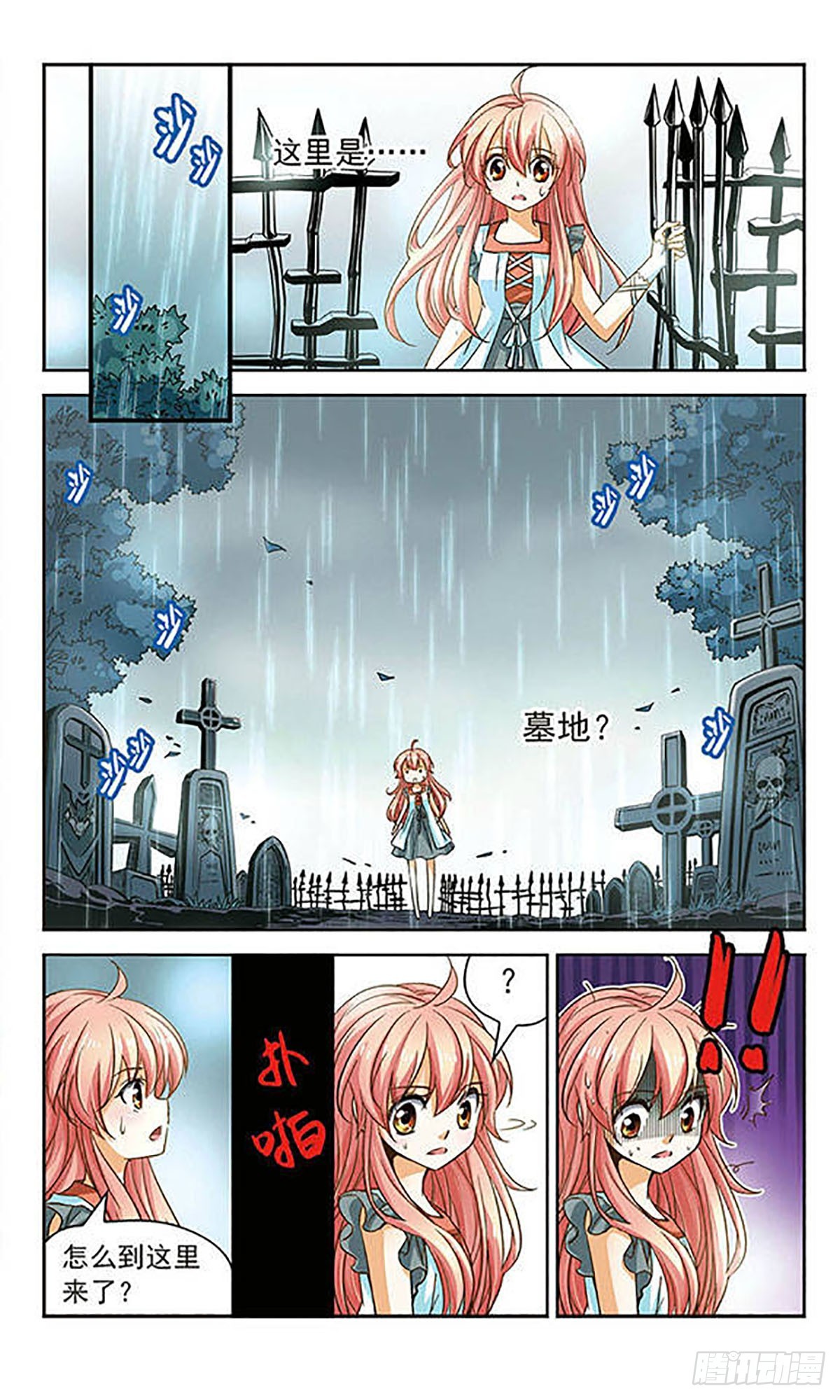 🍟谜之魔盒·飒漫画 第71话 第3页