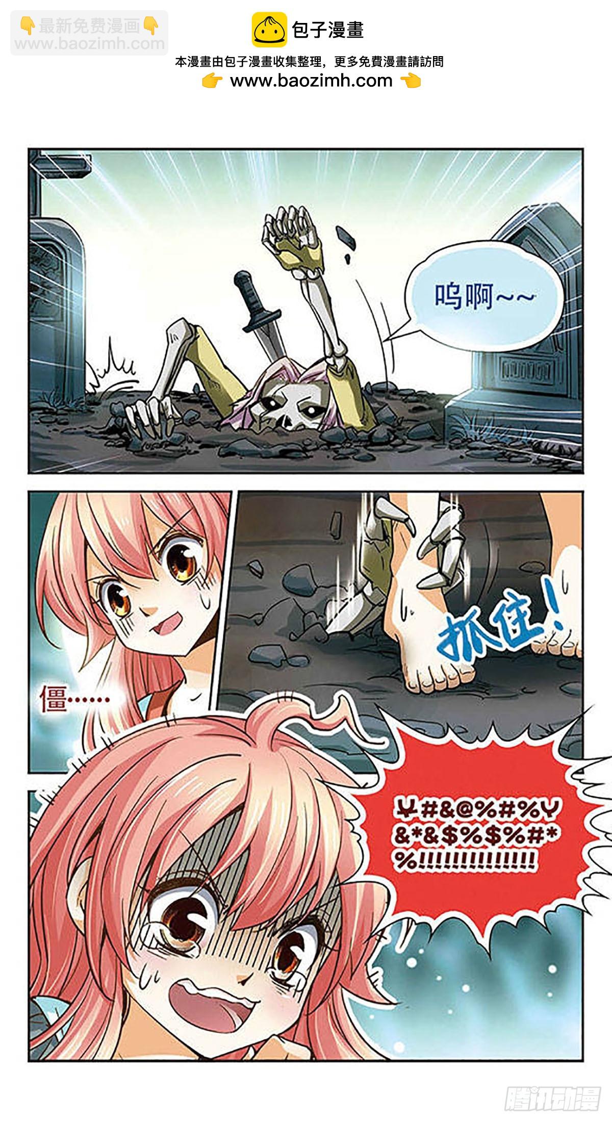 🍟谜之魔盒·飒漫画 第71话 第4页