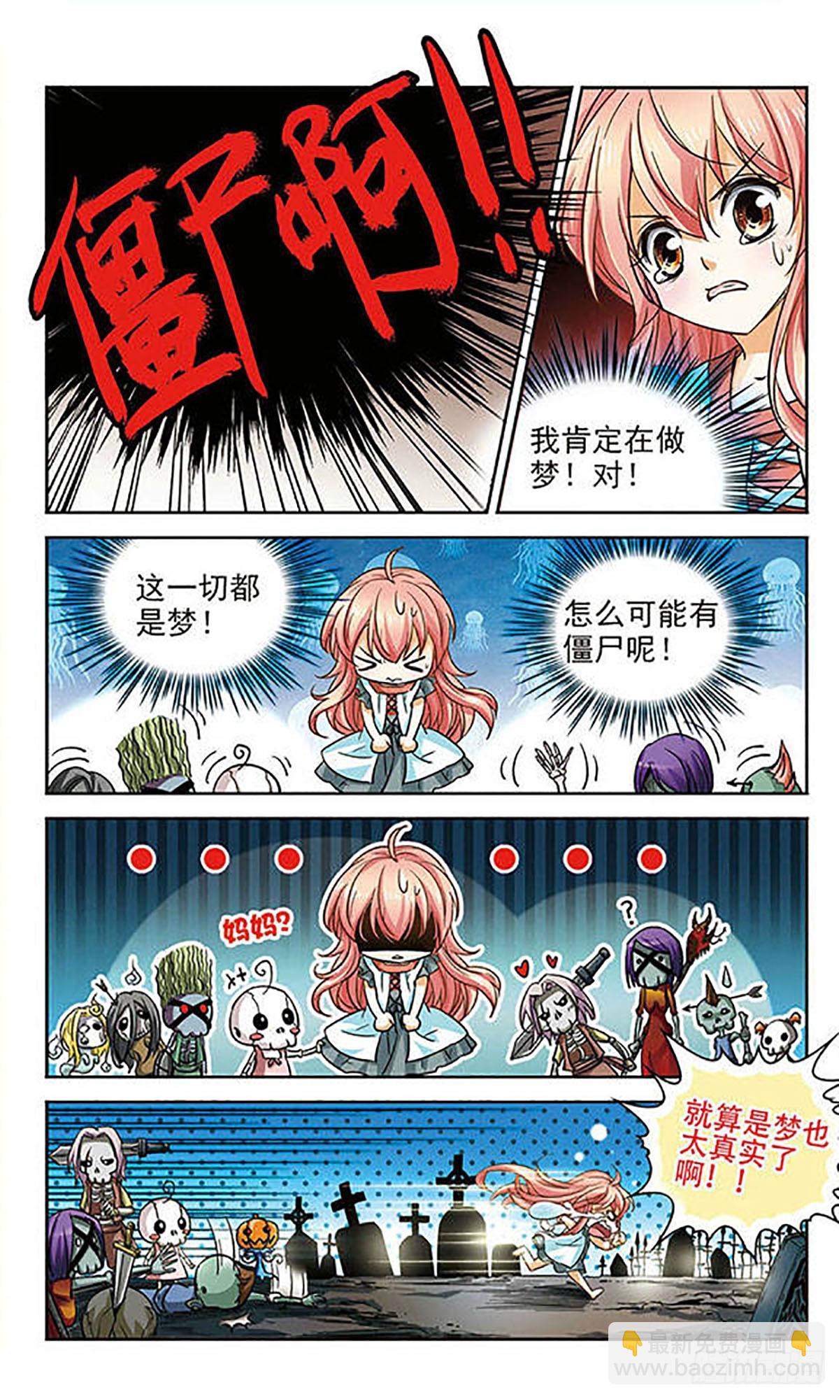 🍟谜之魔盒·飒漫画 第71话 第5页