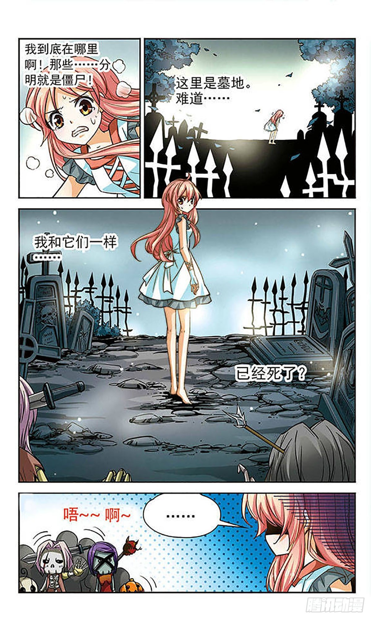 🍟谜之魔盒·飒漫画 第71话 第6页