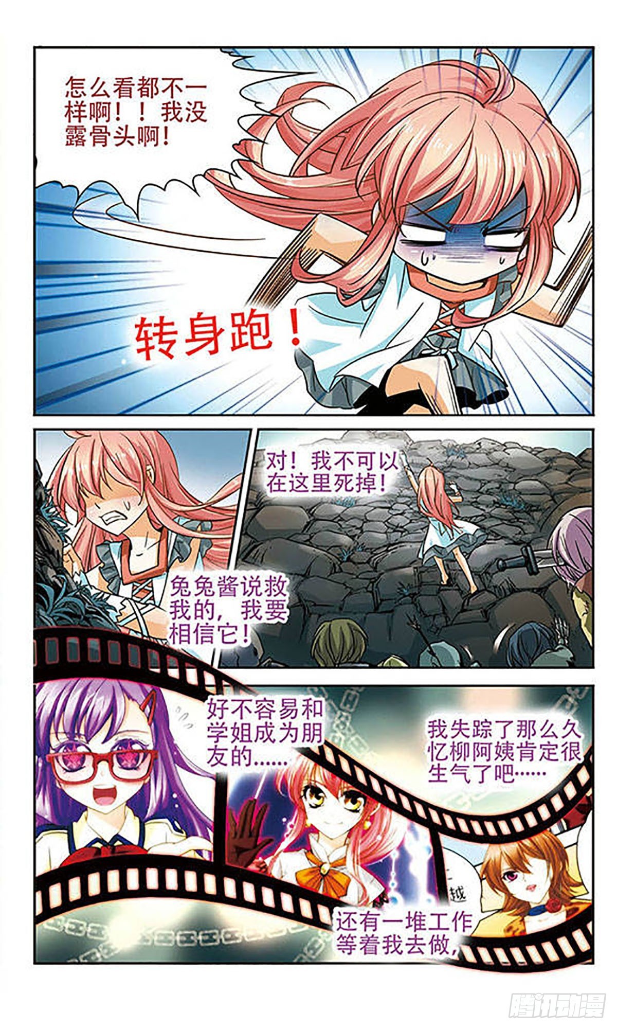 🍟谜之魔盒·飒漫画 第71话 第7页