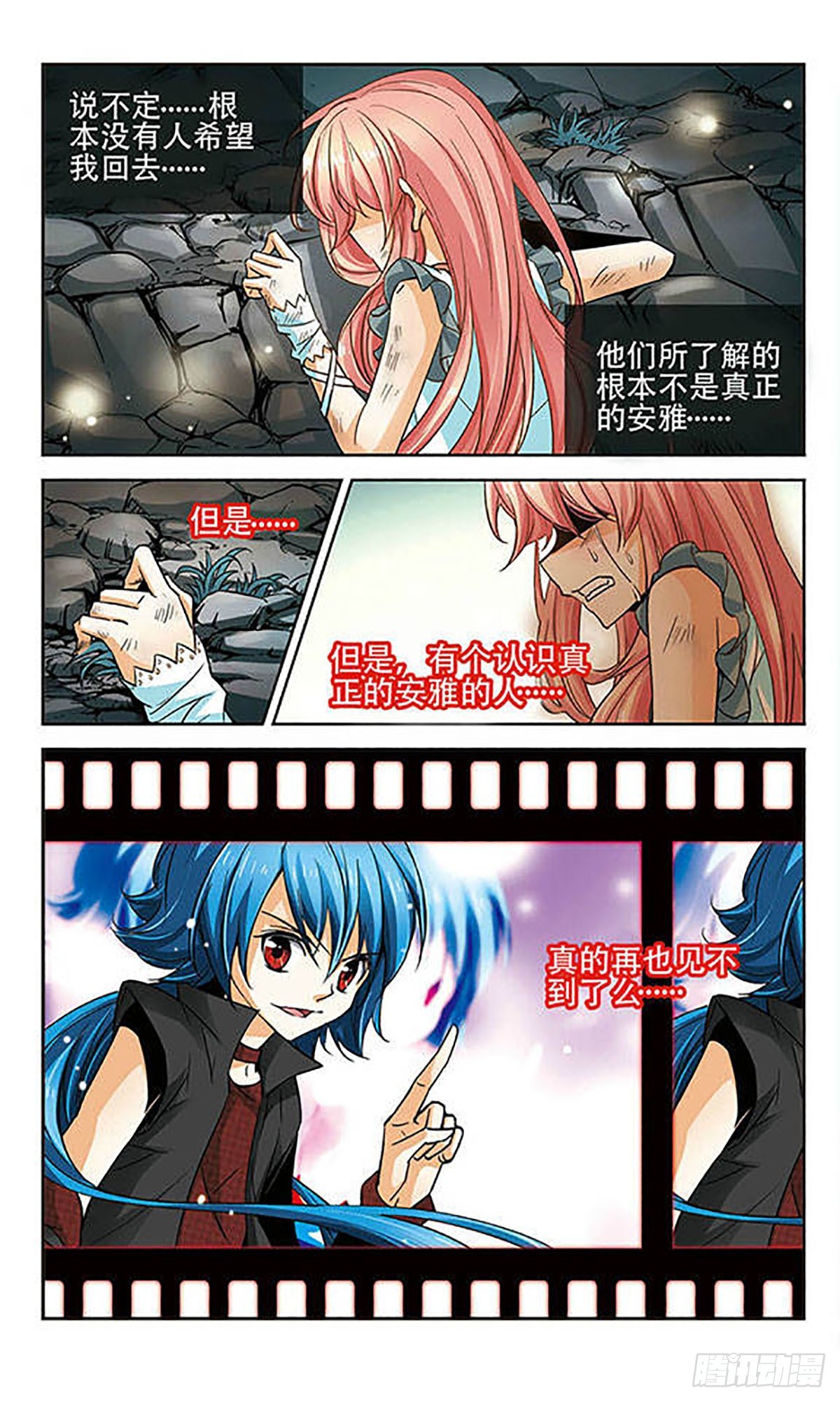 🍟谜之魔盒·飒漫画 第71话 第8页