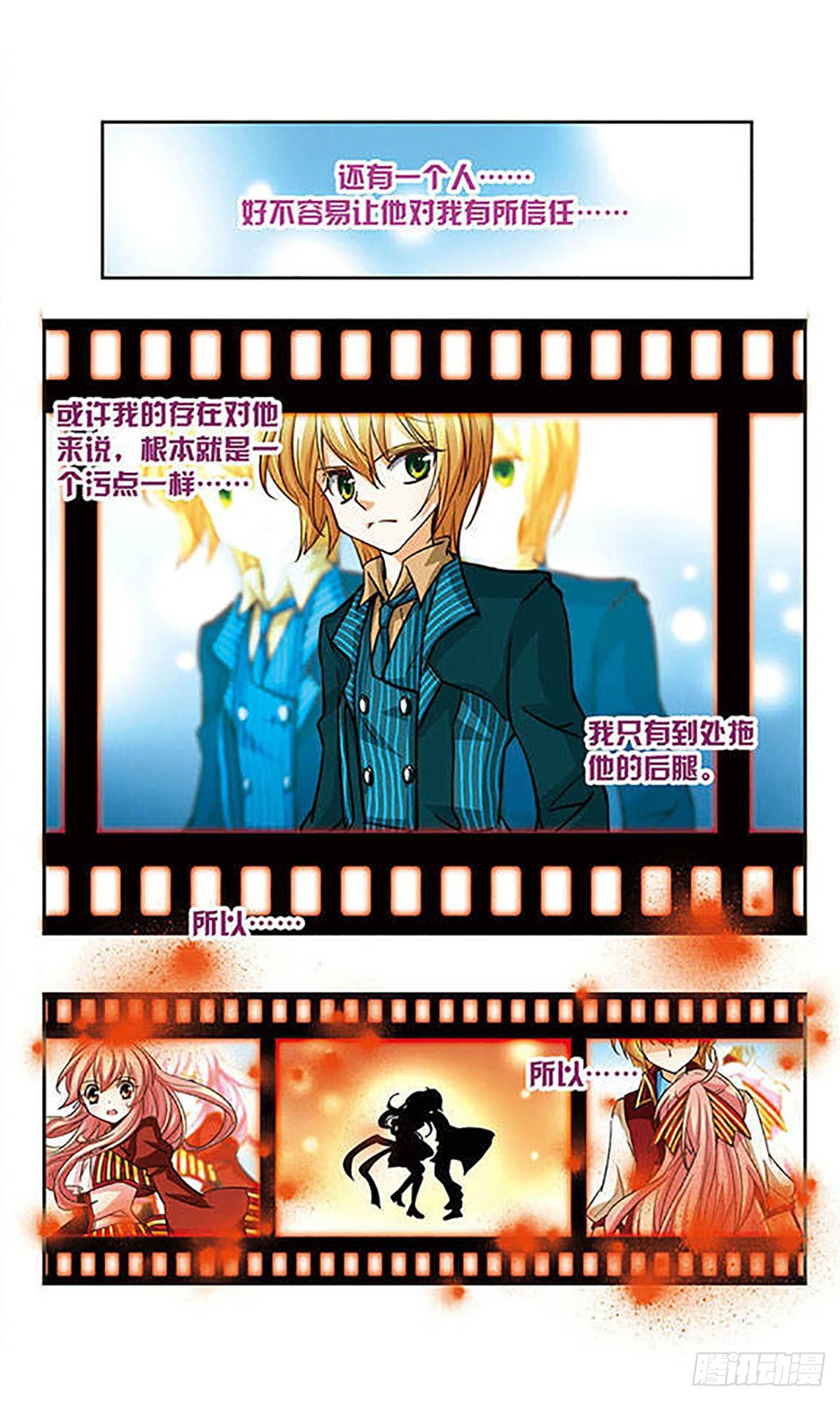 🍟谜之魔盒·飒漫画 第71话 第9页