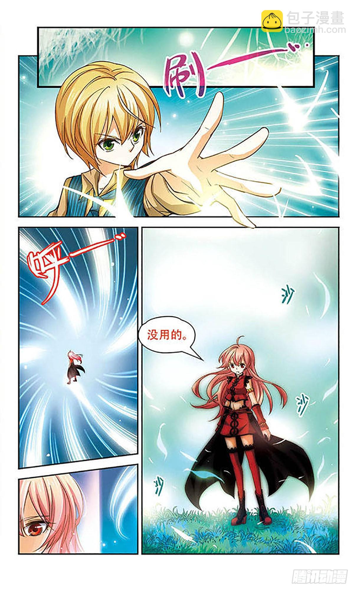 🍟谜之魔盒·飒漫画 第73话 第11页
