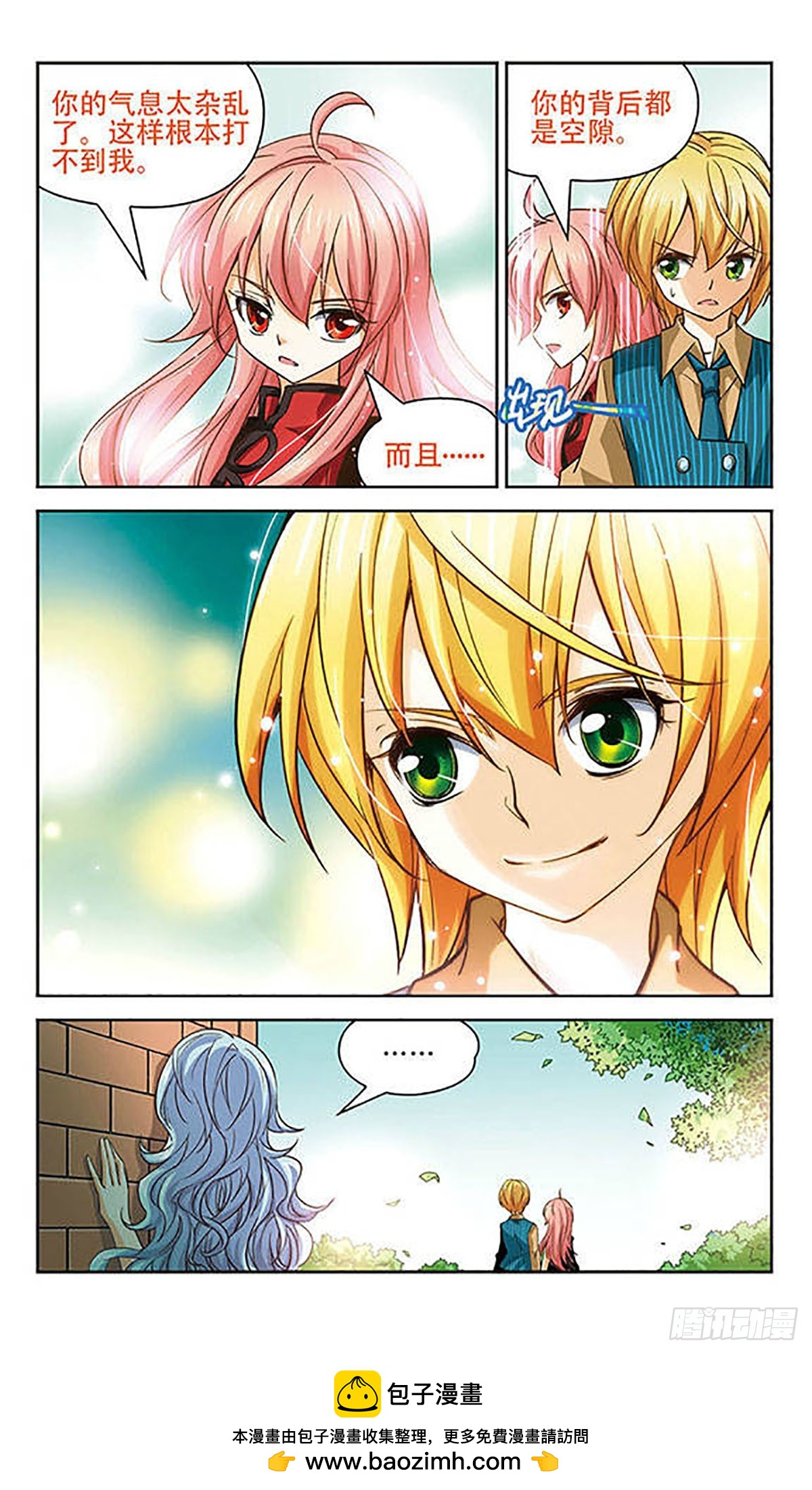 🍟谜之魔盒·飒漫画 第73话 第12页