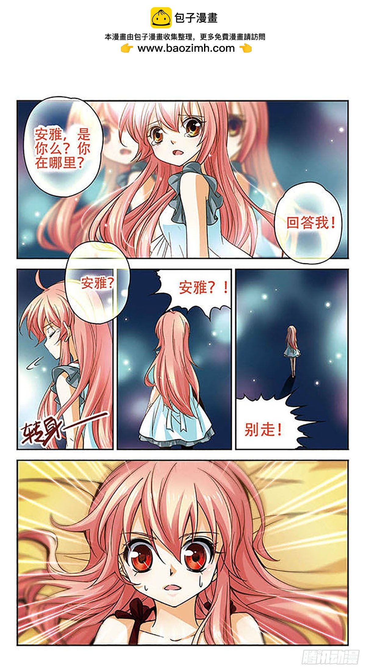 🍟谜之魔盒·飒漫画 第73话 第2页