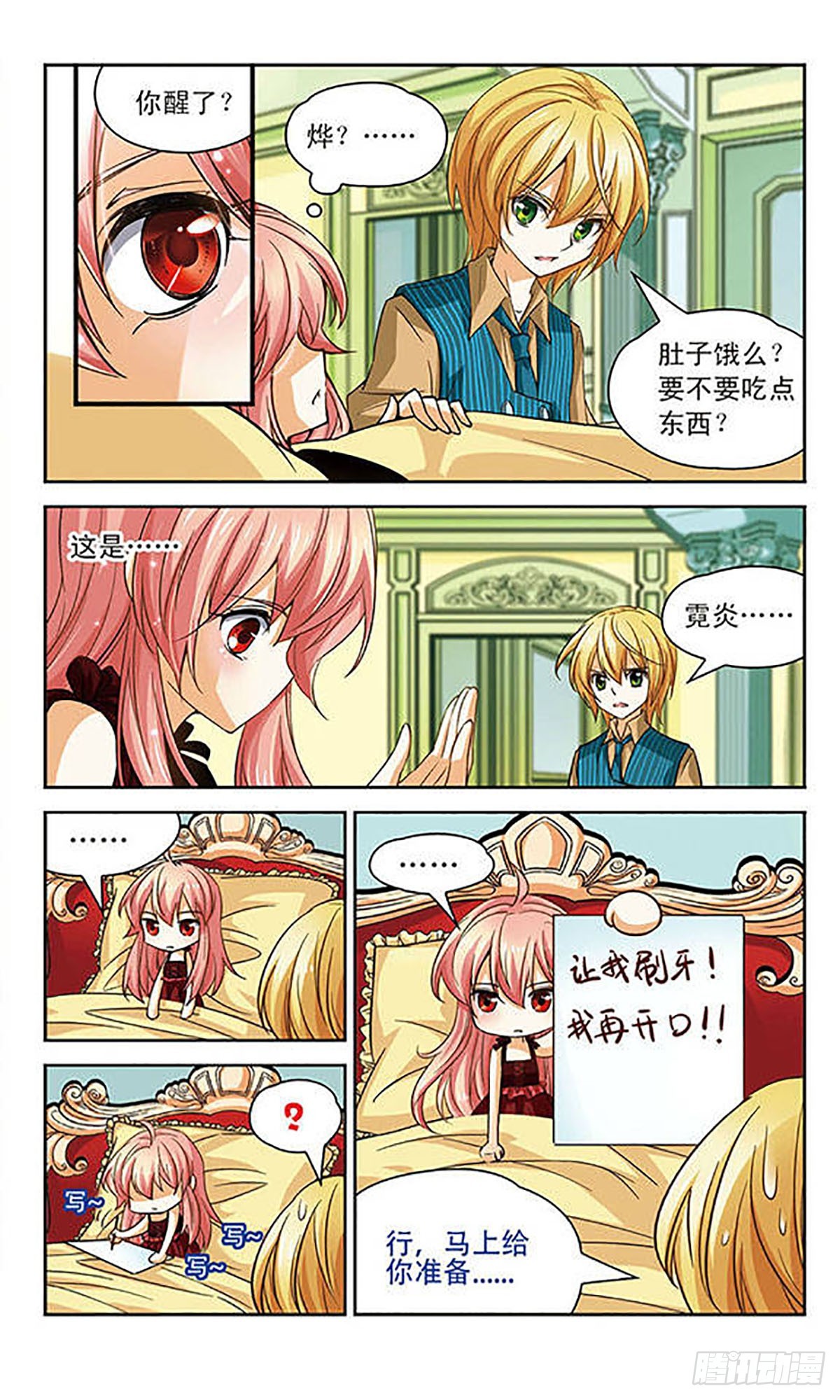 🍟谜之魔盒·飒漫画 第73话 第3页
