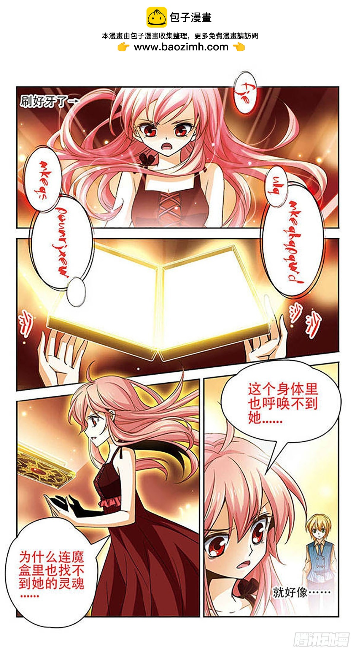 🍟谜之魔盒·飒漫画 第73话 第4页