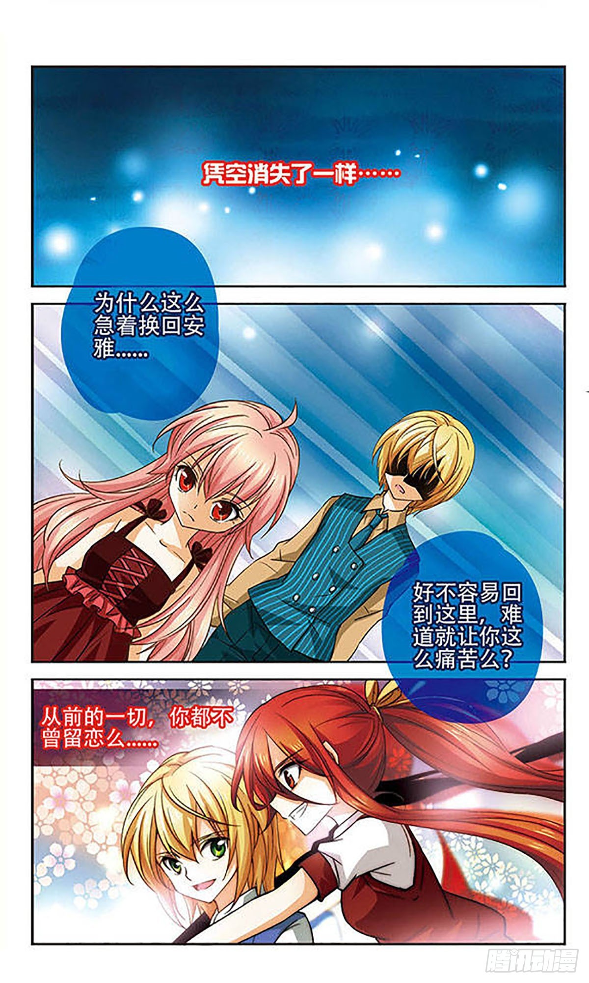 🍟谜之魔盒·飒漫画 第73话 第5页