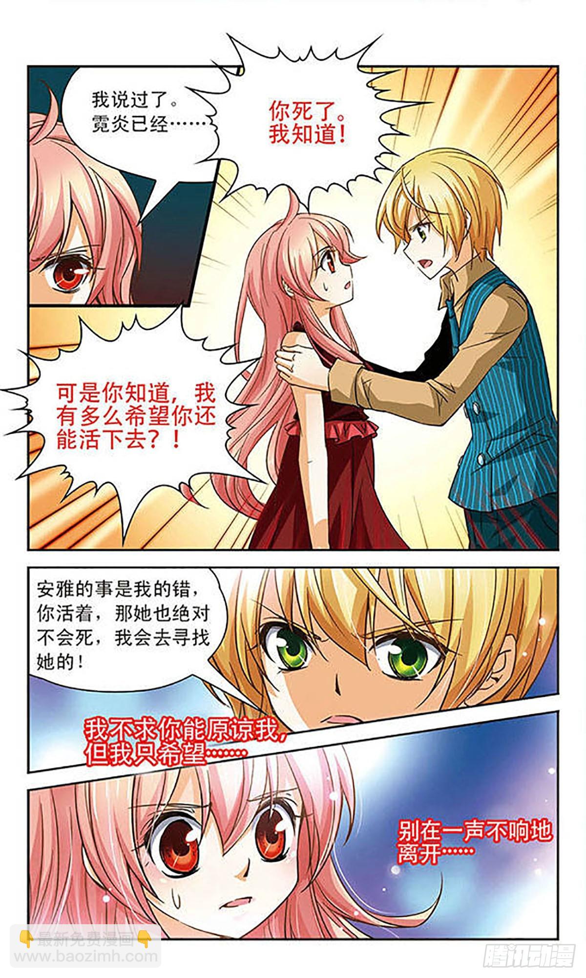 🍟谜之魔盒·飒漫画 第73话 第6页