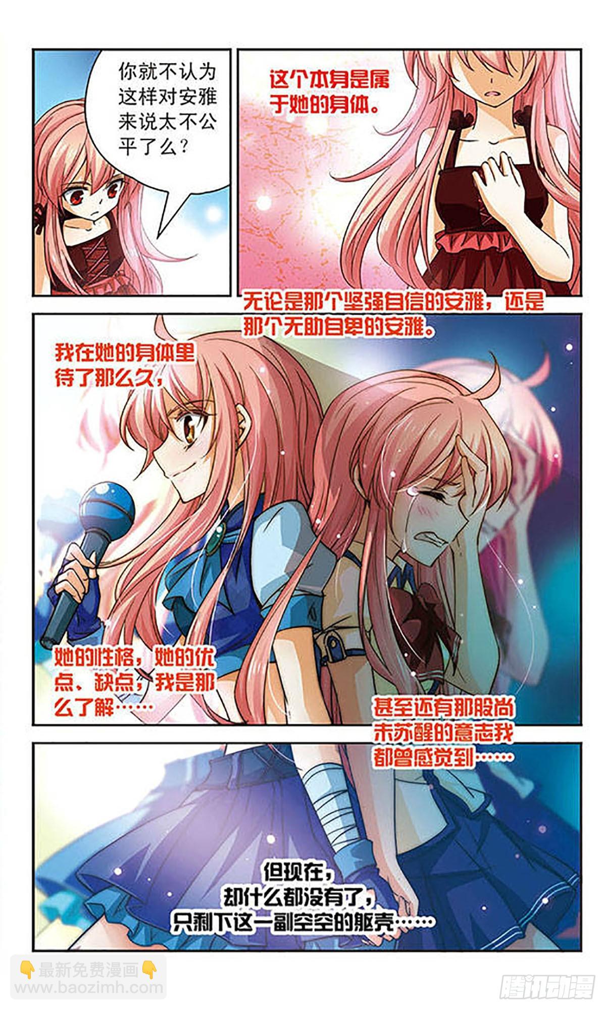 🍟谜之魔盒·飒漫画 第73话 第7页