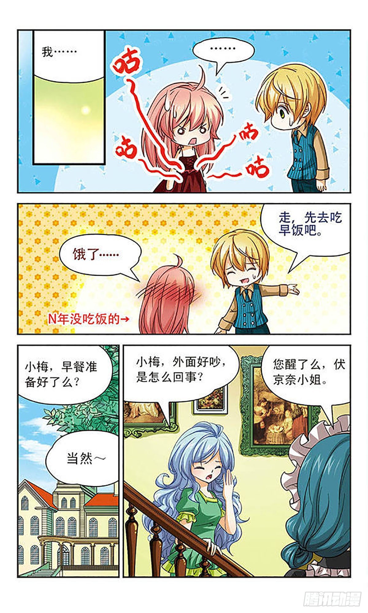 🍟谜之魔盒·飒漫画 第73话 第8页