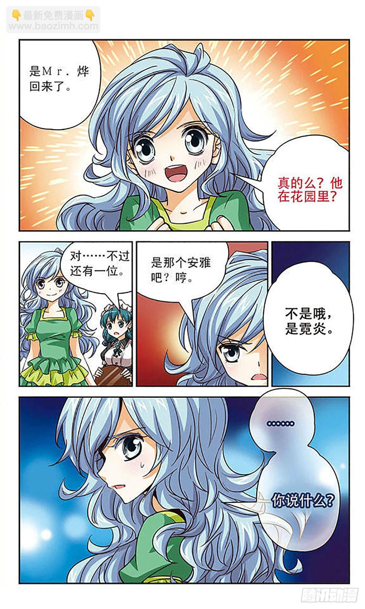 🍟谜之魔盒·飒漫画 第73话 第9页