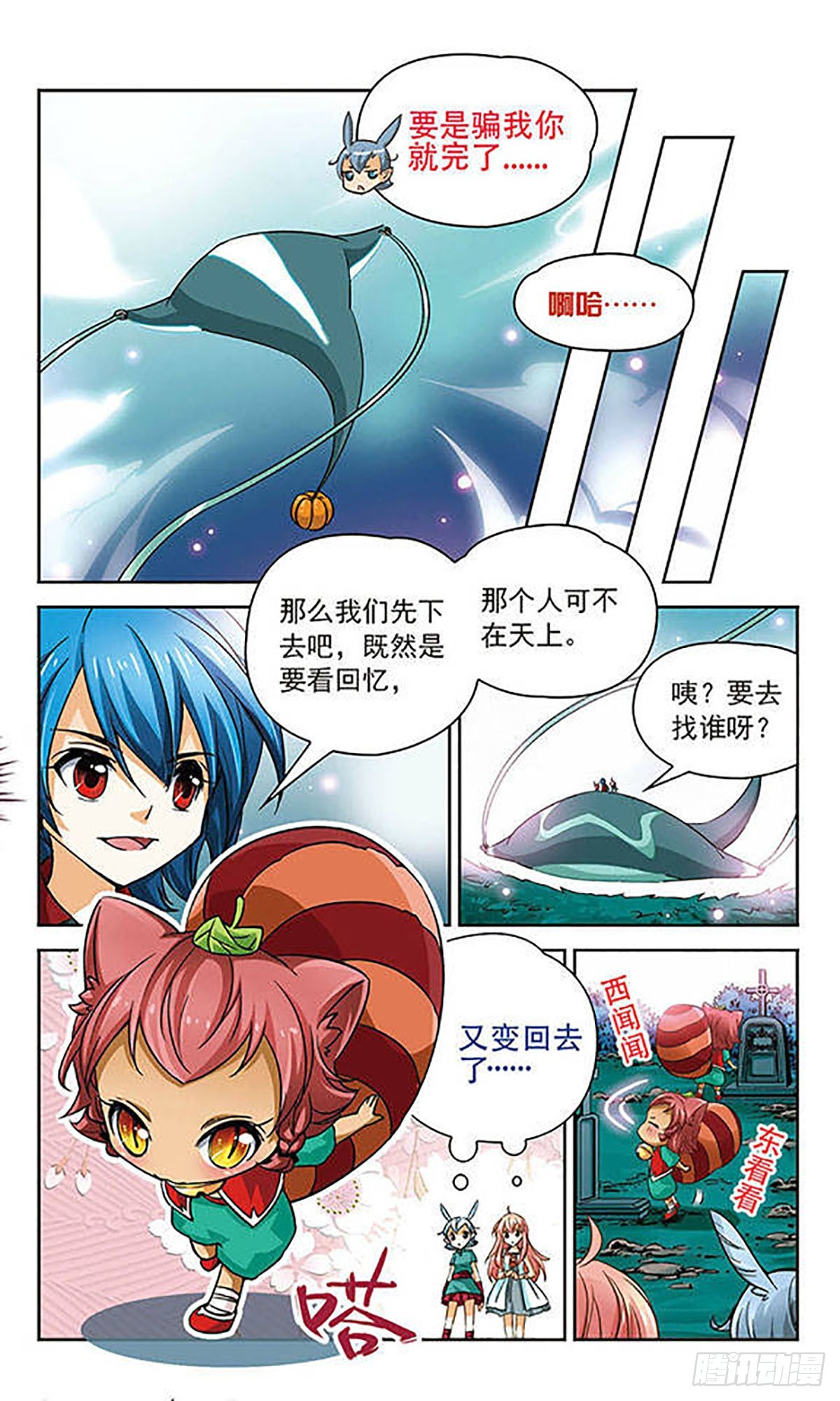 🍟谜之魔盒·飒漫画 第75话 第10页