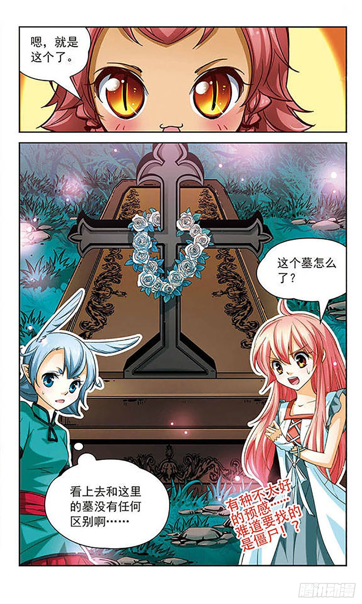 🍟谜之魔盒·飒漫画 第75话 第11页