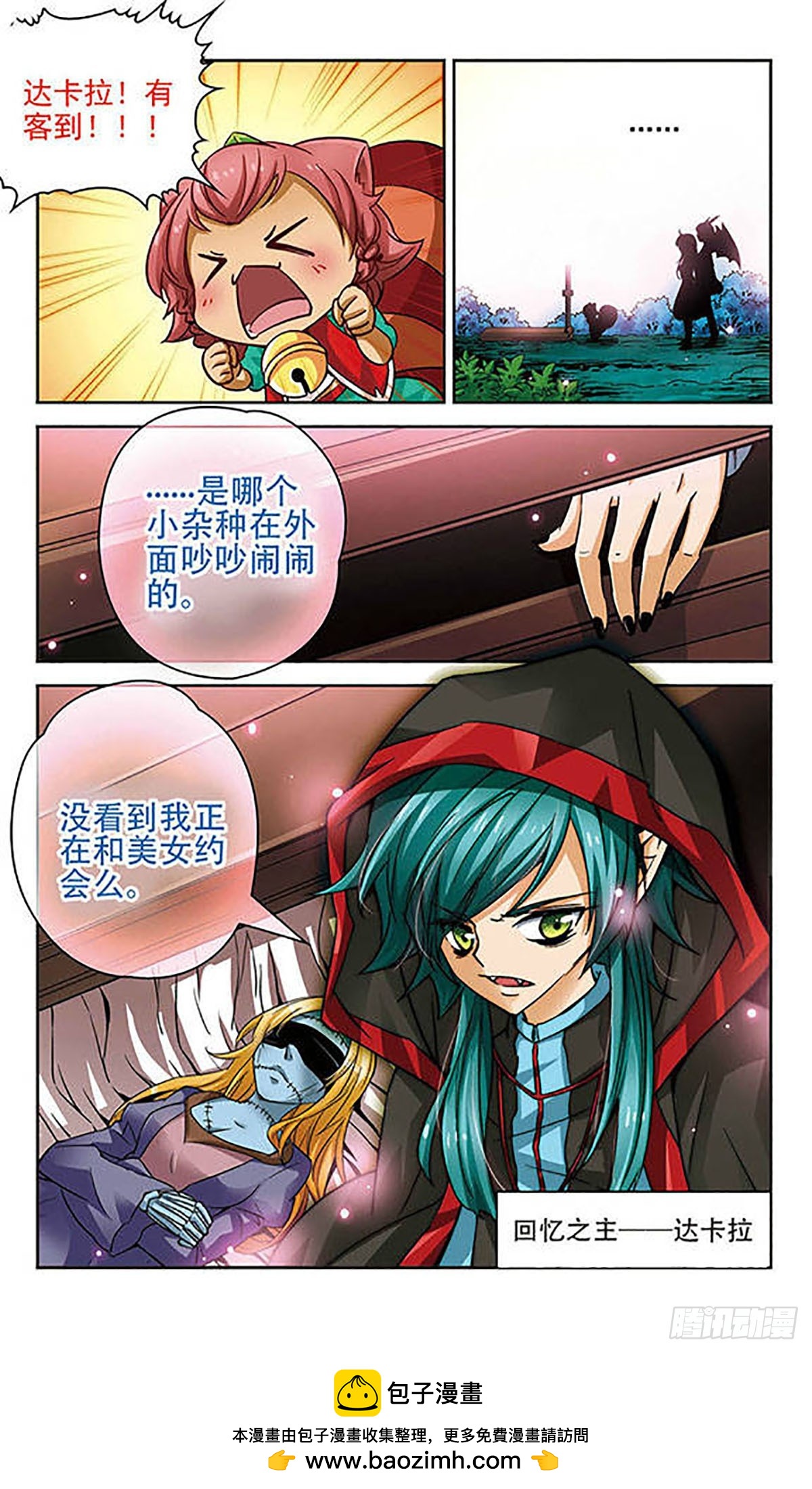 🍟谜之魔盒·飒漫画 第75话 第12页