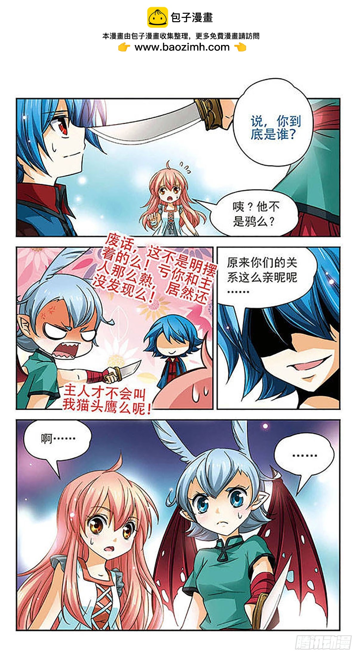 🍟谜之魔盒·飒漫画 第75话 第2页