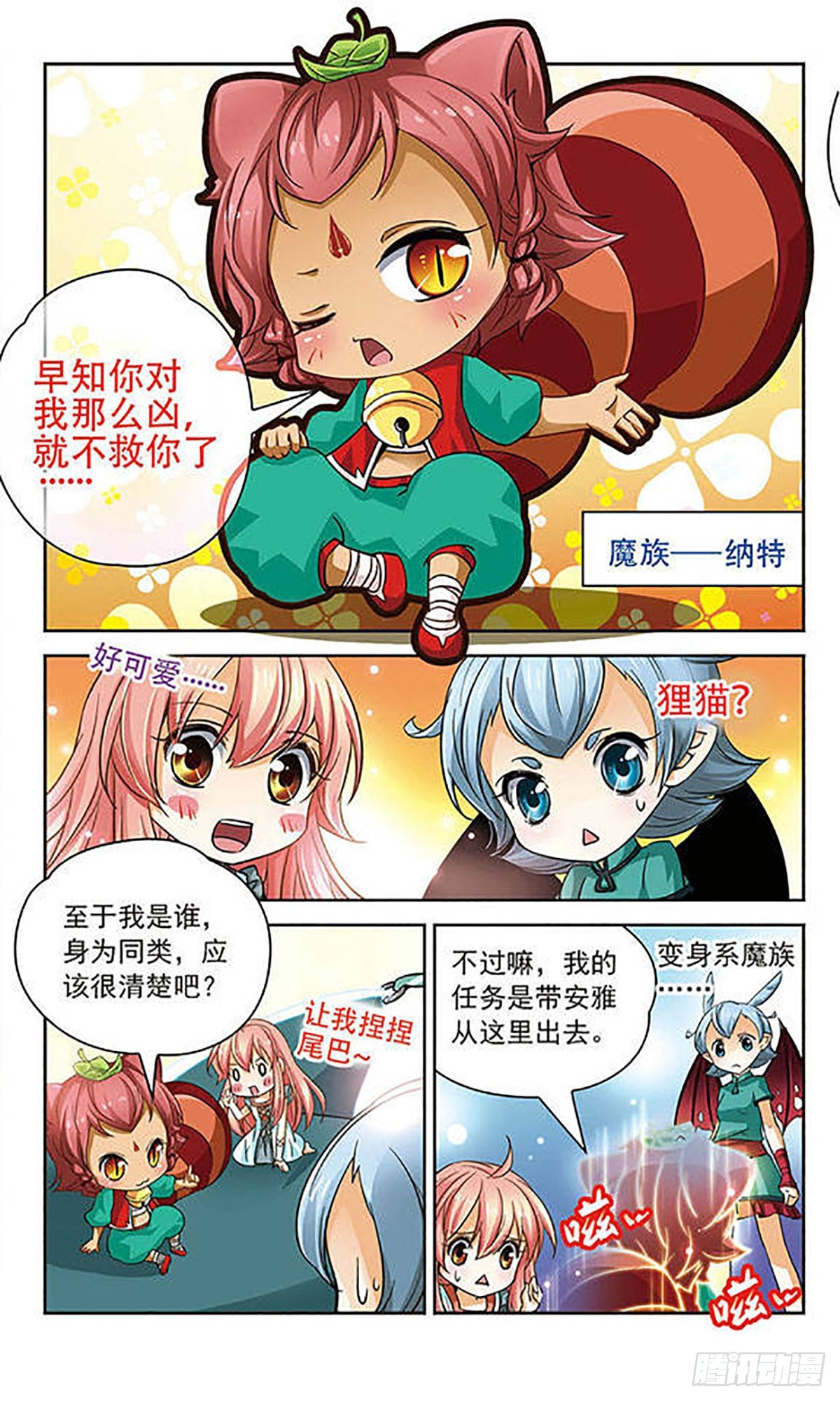 🍟谜之魔盒·飒漫画 第75话 第3页