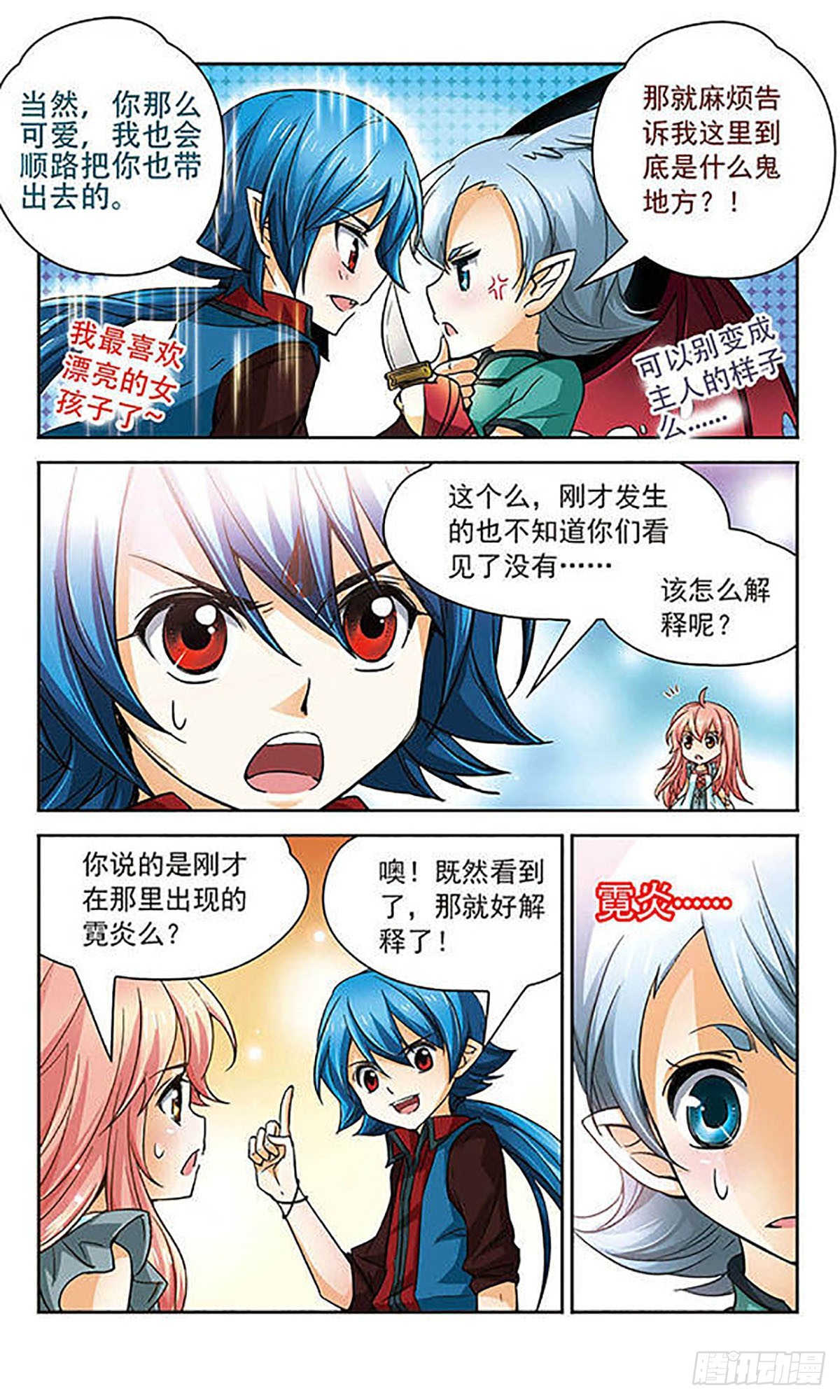 🍟谜之魔盒·飒漫画 第75话 第4页