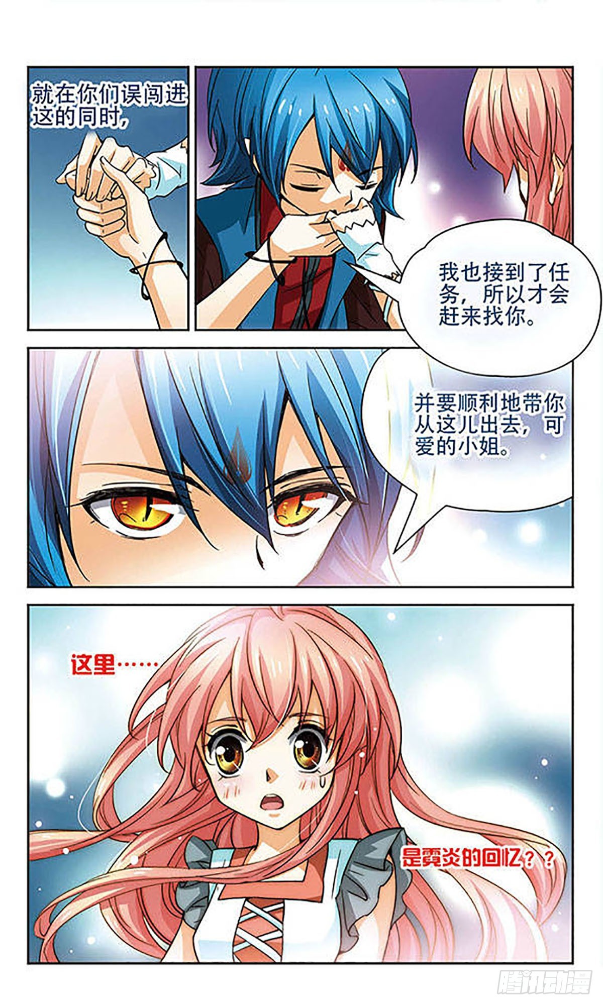 🍟谜之魔盒·飒漫画 第75话 第6页