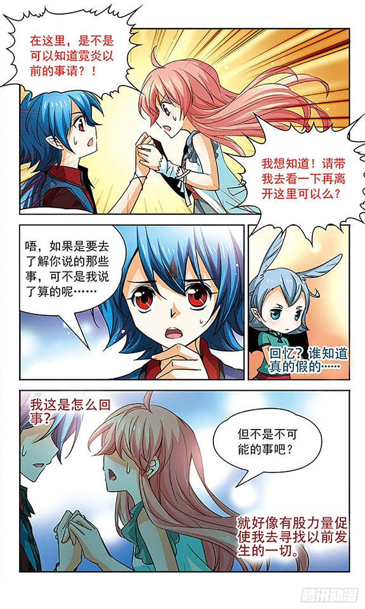 🍟谜之魔盒·飒漫画 第75话 第7页