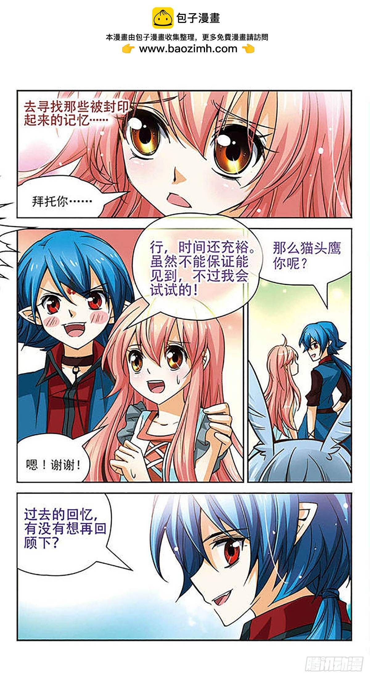 🍟谜之魔盒·飒漫画 第75话 第8页