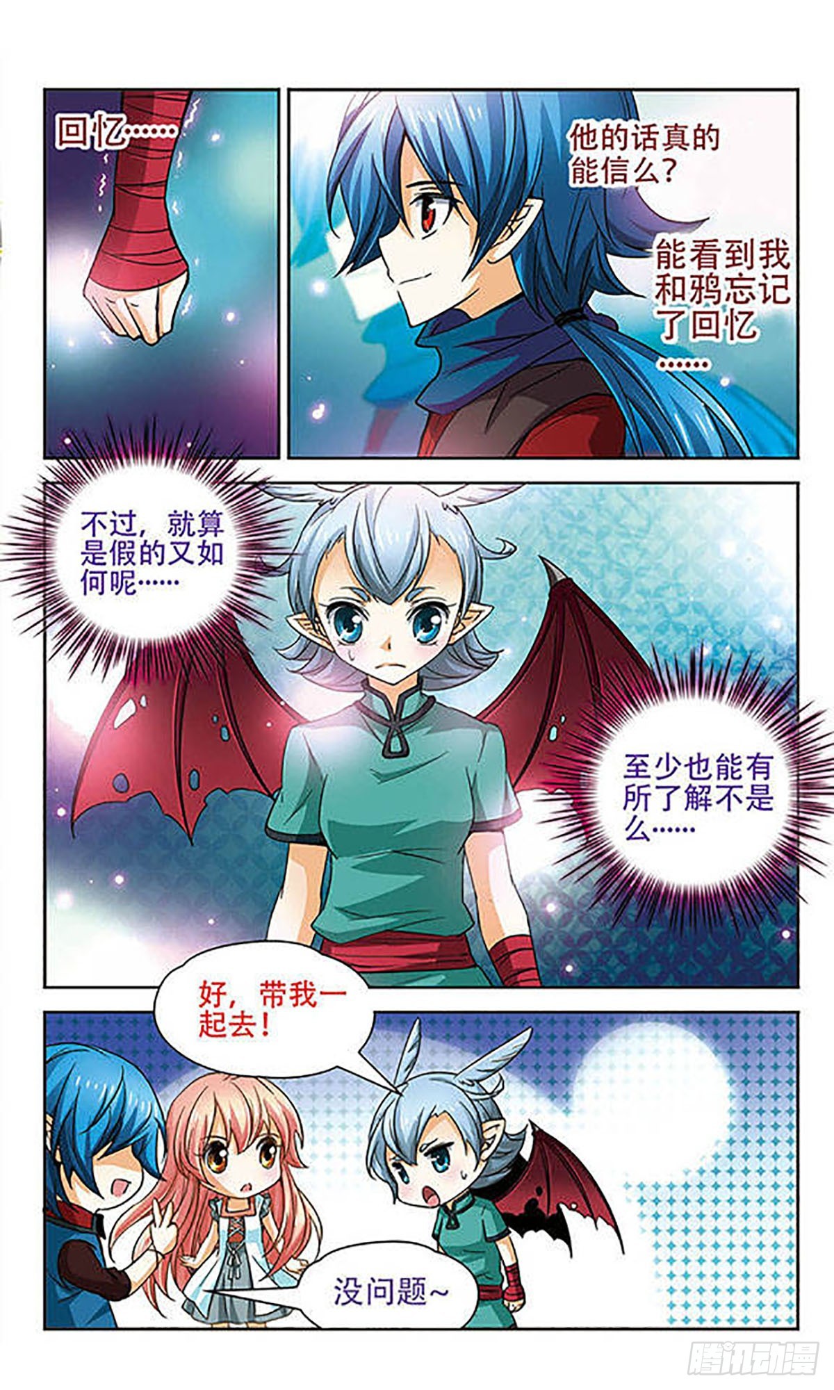 🍟谜之魔盒·飒漫画 第75话 第9页