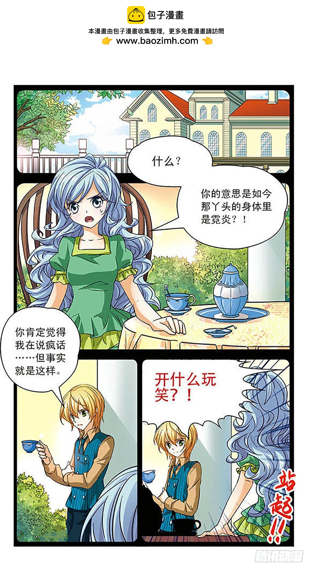 🍟谜之魔盒·飒漫画 第77话 第2页