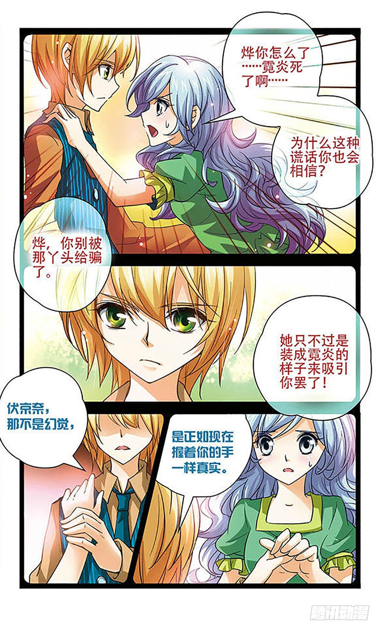 🍟谜之魔盒·飒漫画 第77话 第3页